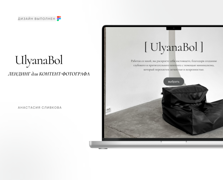 Лендинг для контент-фотографа — Интерфейсы, Анимация на Dprofile