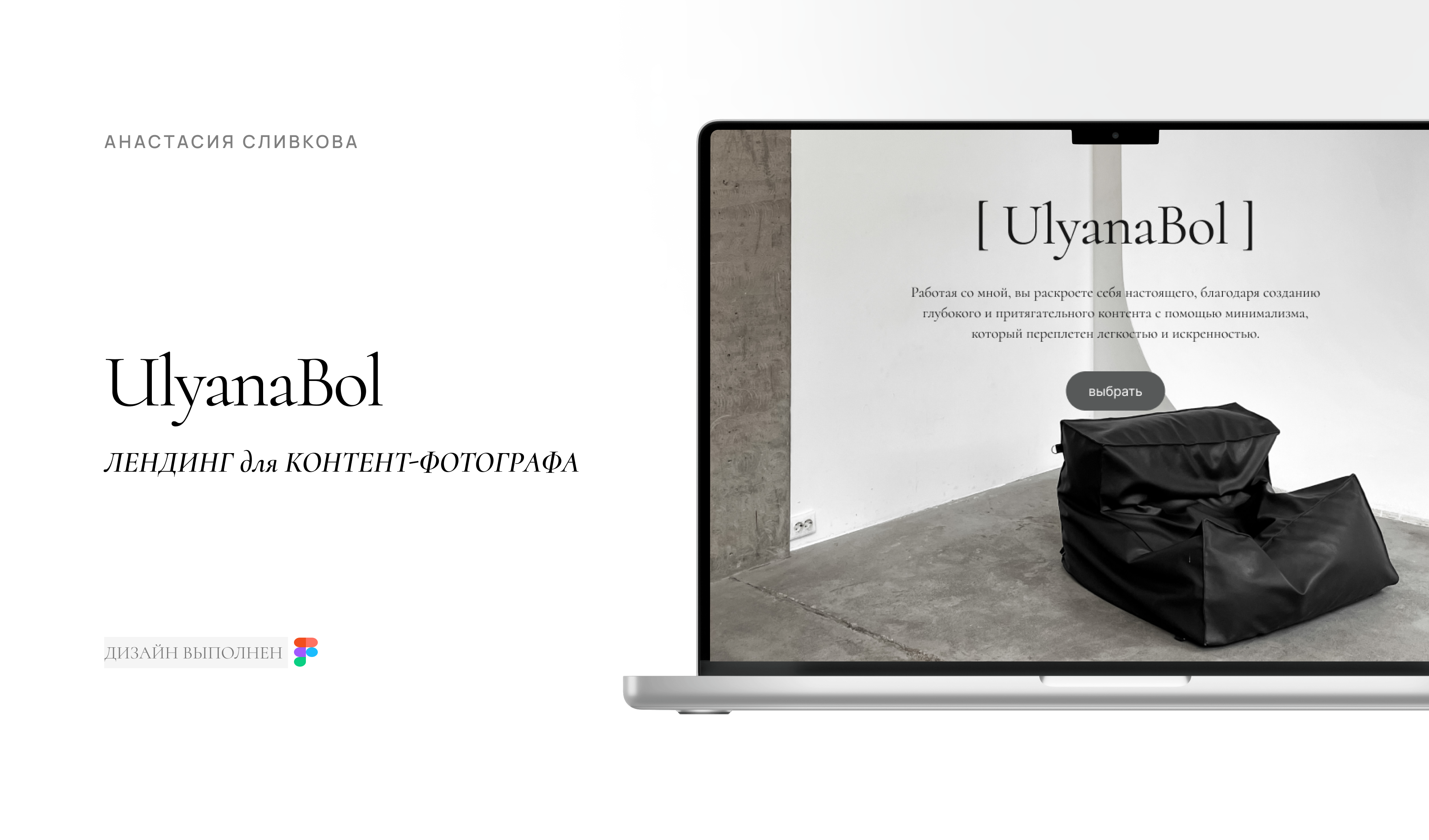Лендинг для контент-фотографа — Изображение №1 — Интерфейсы, Анимация на Dprofile