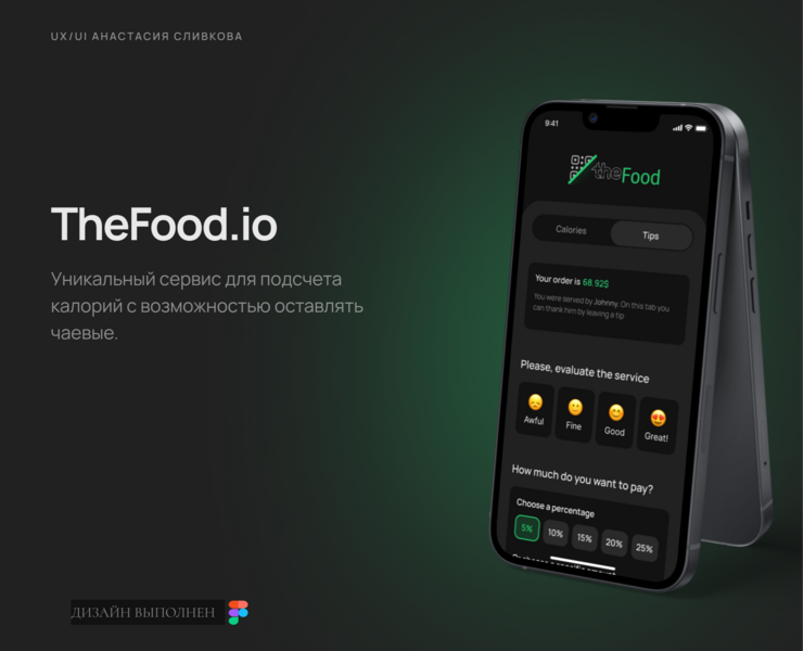 Дизайн мобильного приложения/ TneFood.io — Интерфейсы на Dprofile