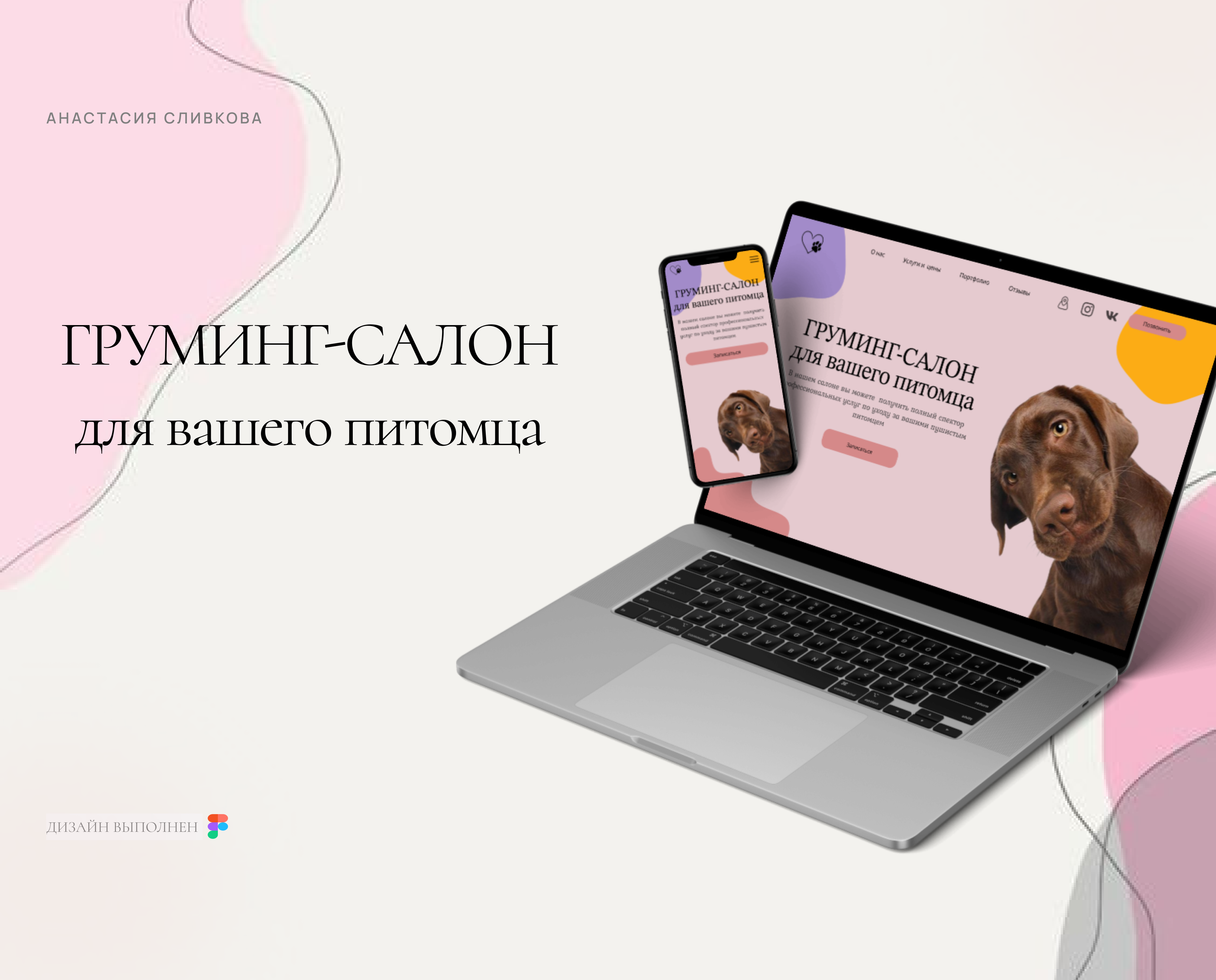 Груминг-салон — Изображение №1 — Интерфейсы на Dprofile