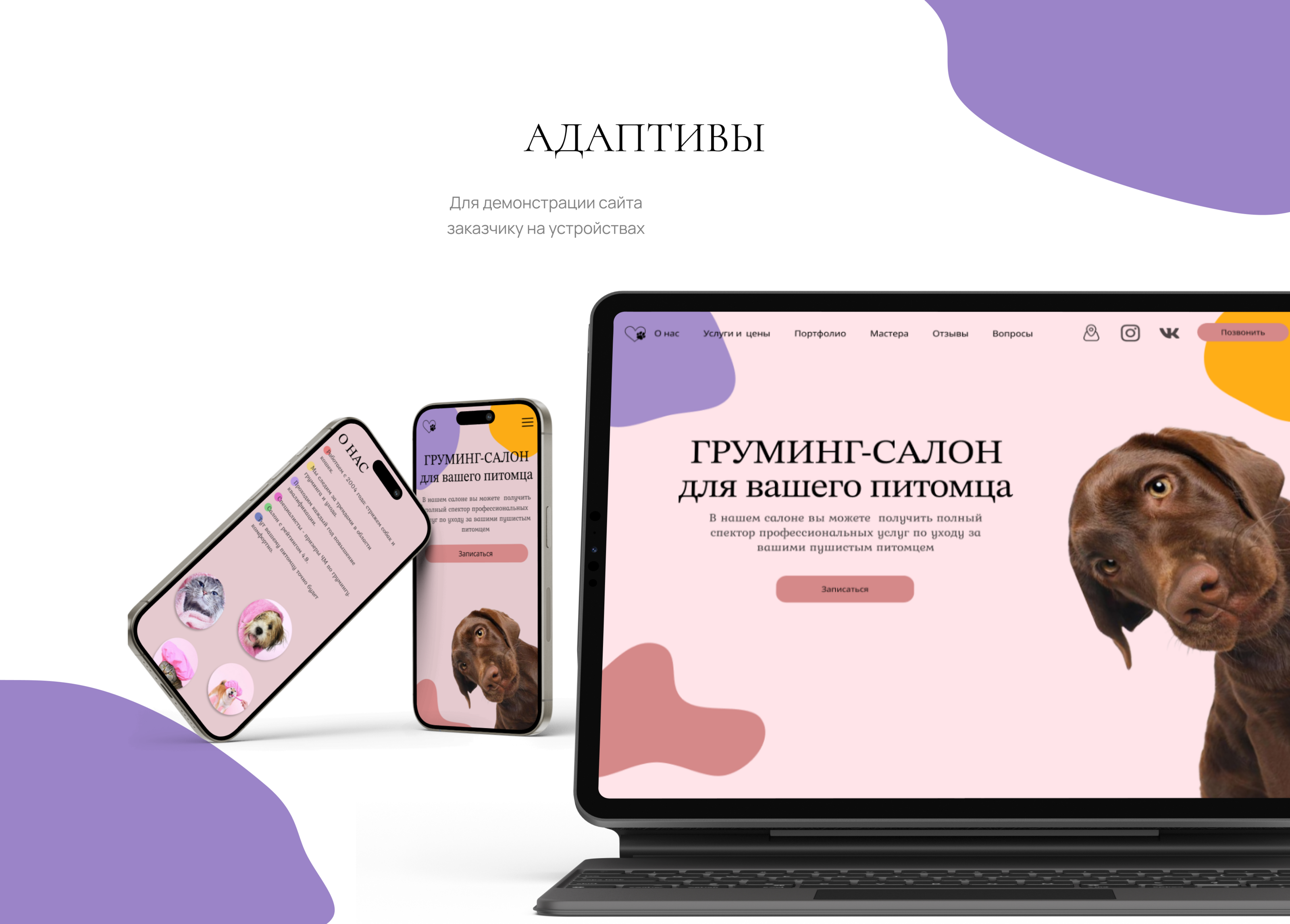 Груминг-салон — Изображение №4 — Интерфейсы на Dprofile