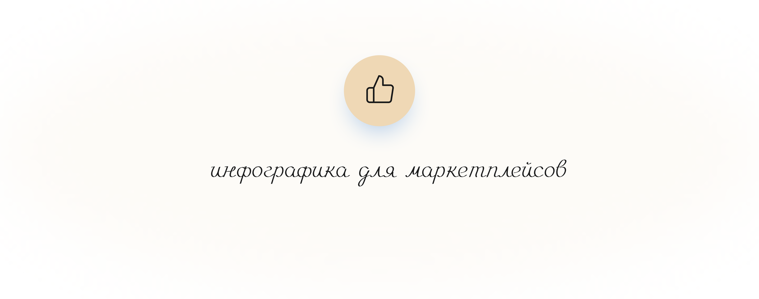 Дизайн карточки товара — Изображение №5 — Маркетинг на Dprofile
