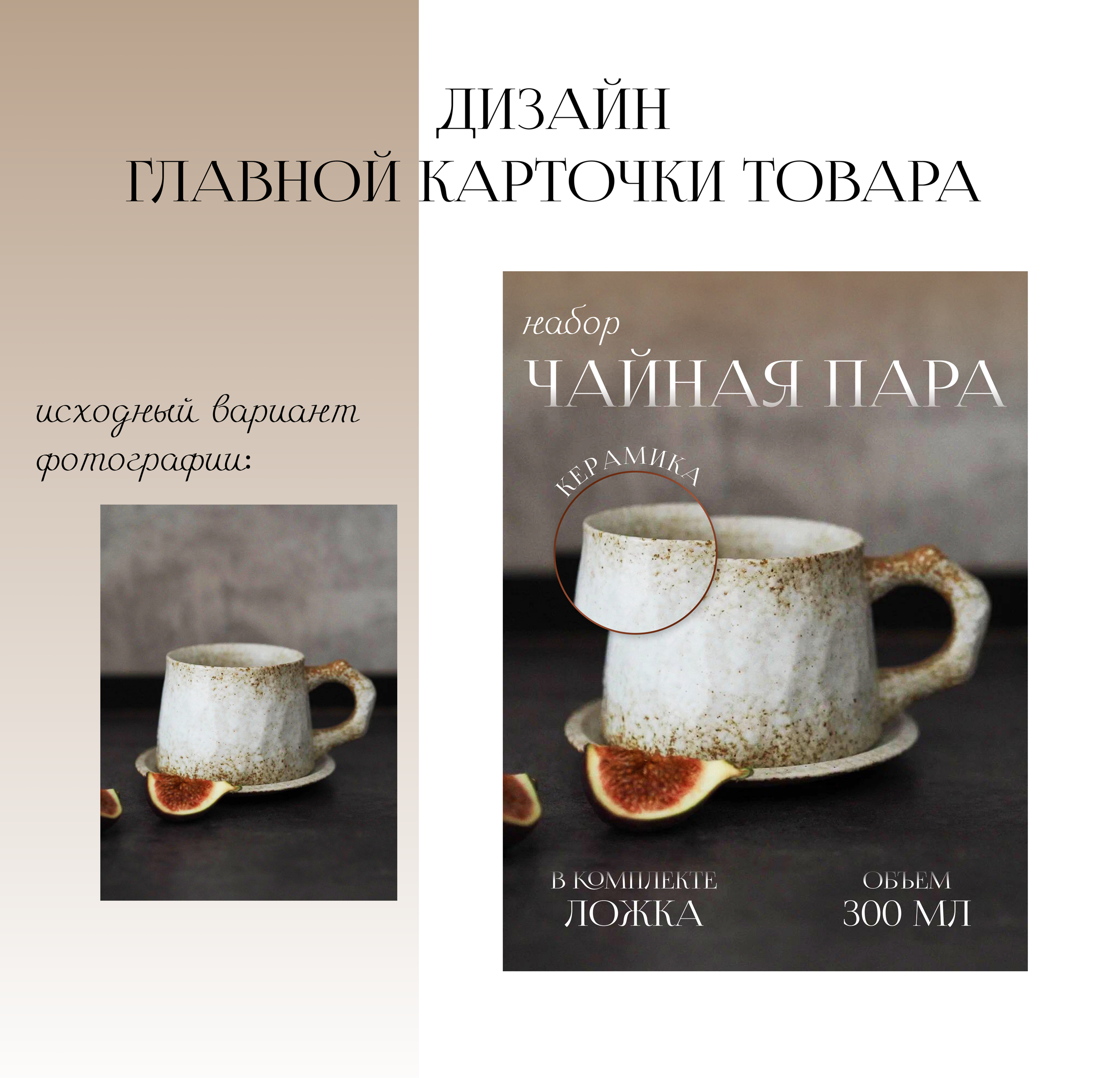 Дизайн карточки товара — Изображение №1 — Маркетинг на Dprofile