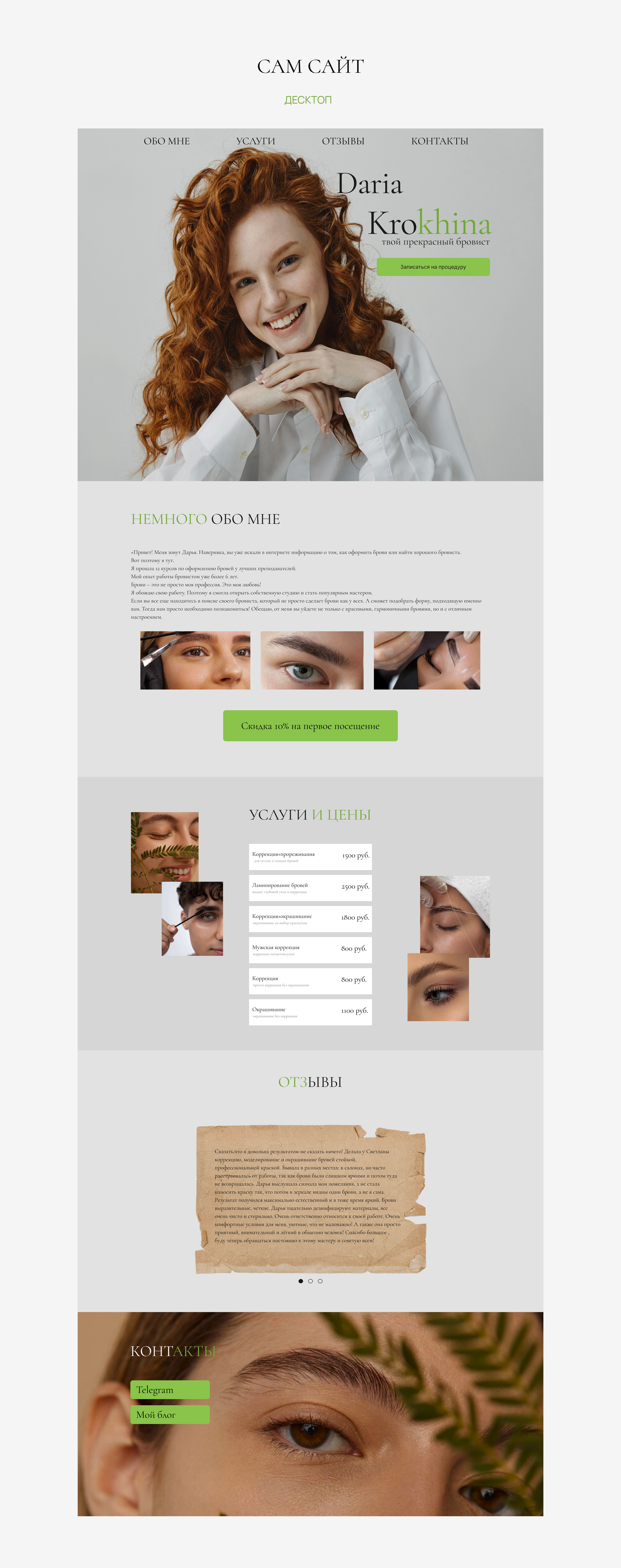 Сайт для бровиста/Website for eyebrow master — Изображение №5 — Интерфейсы, Маркетинг на Dprofile