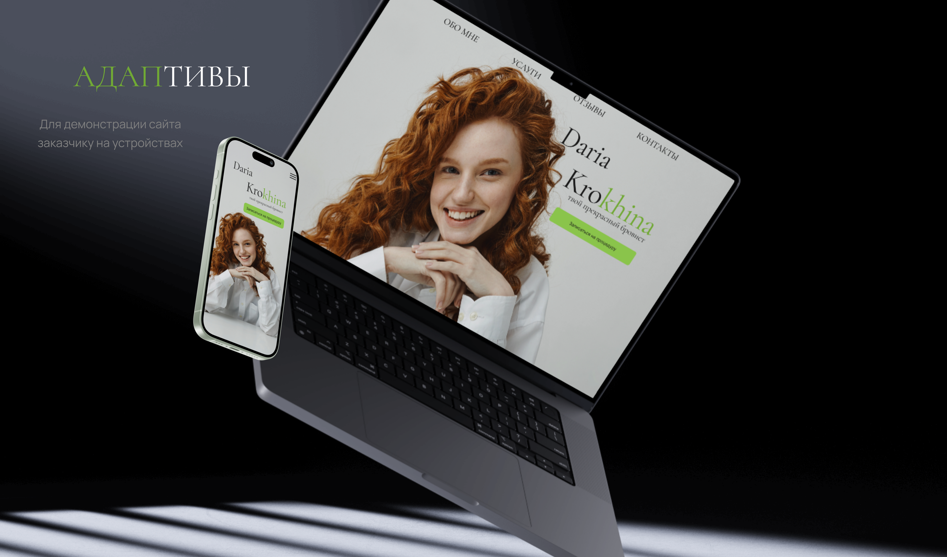 Сайт для бровиста/Website for eyebrow master — Изображение №4 — Интерфейсы, Маркетинг на Dprofile
