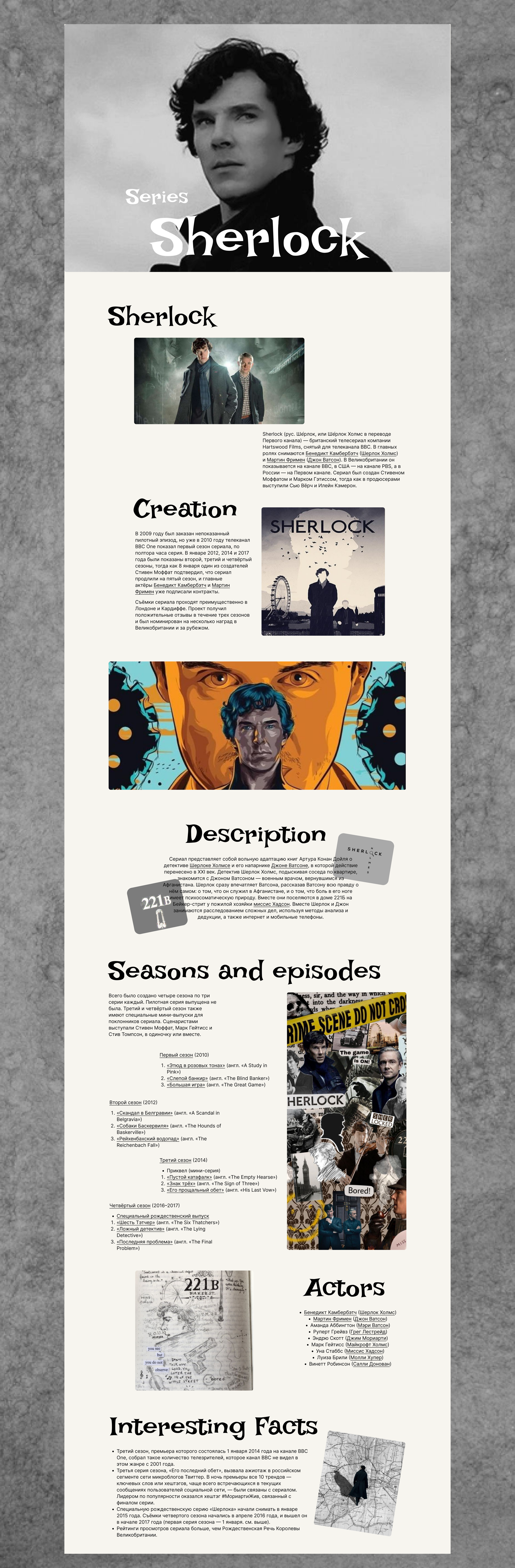 Longread Sherlock/Лонгрид Шерлок — Изображение №5 — Интерфейсы, Иллюстрация на Dprofile