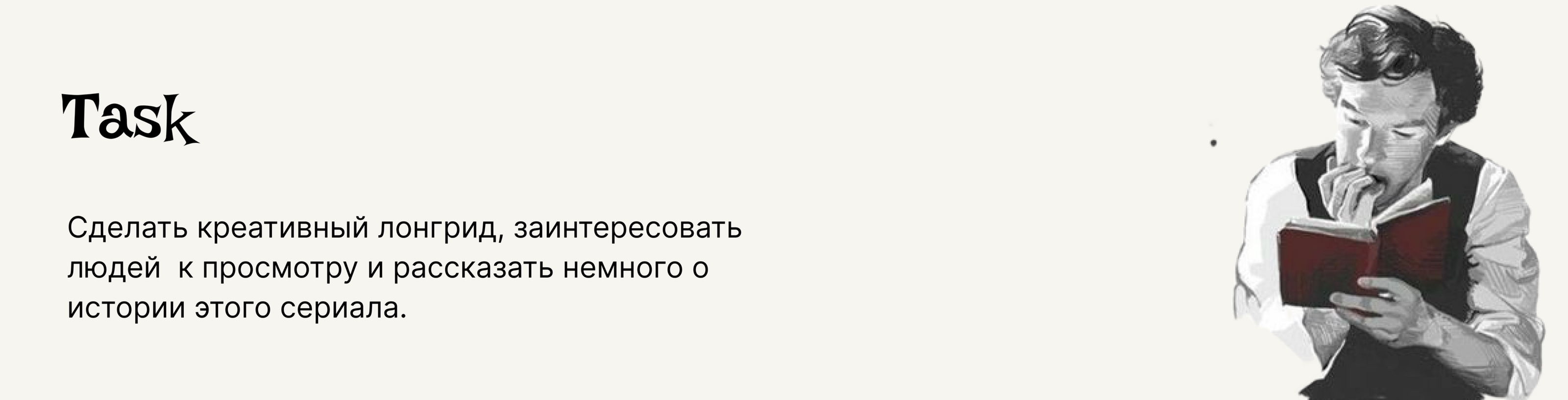 Longread Sherlock/Лонгрид Шерлок — Изображение №2 — Интерфейсы, Иллюстрация на Dprofile
