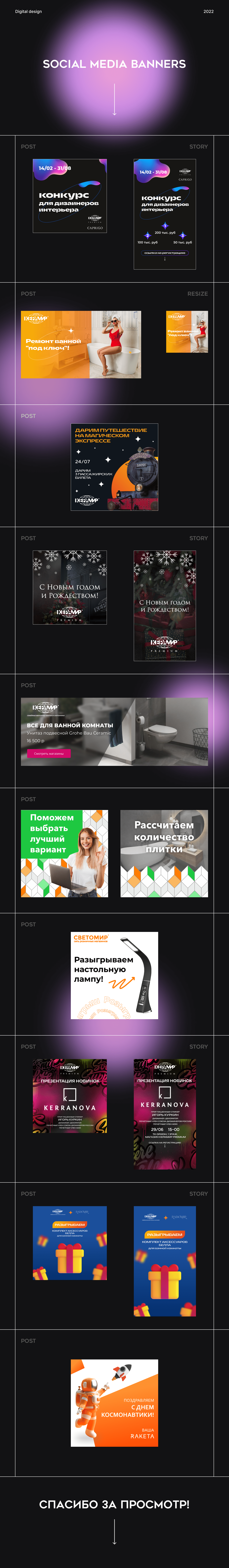 Рекламные баннеры 2022 г. — Изображение №1 — Брендинг, Маркетинг на Dprofile