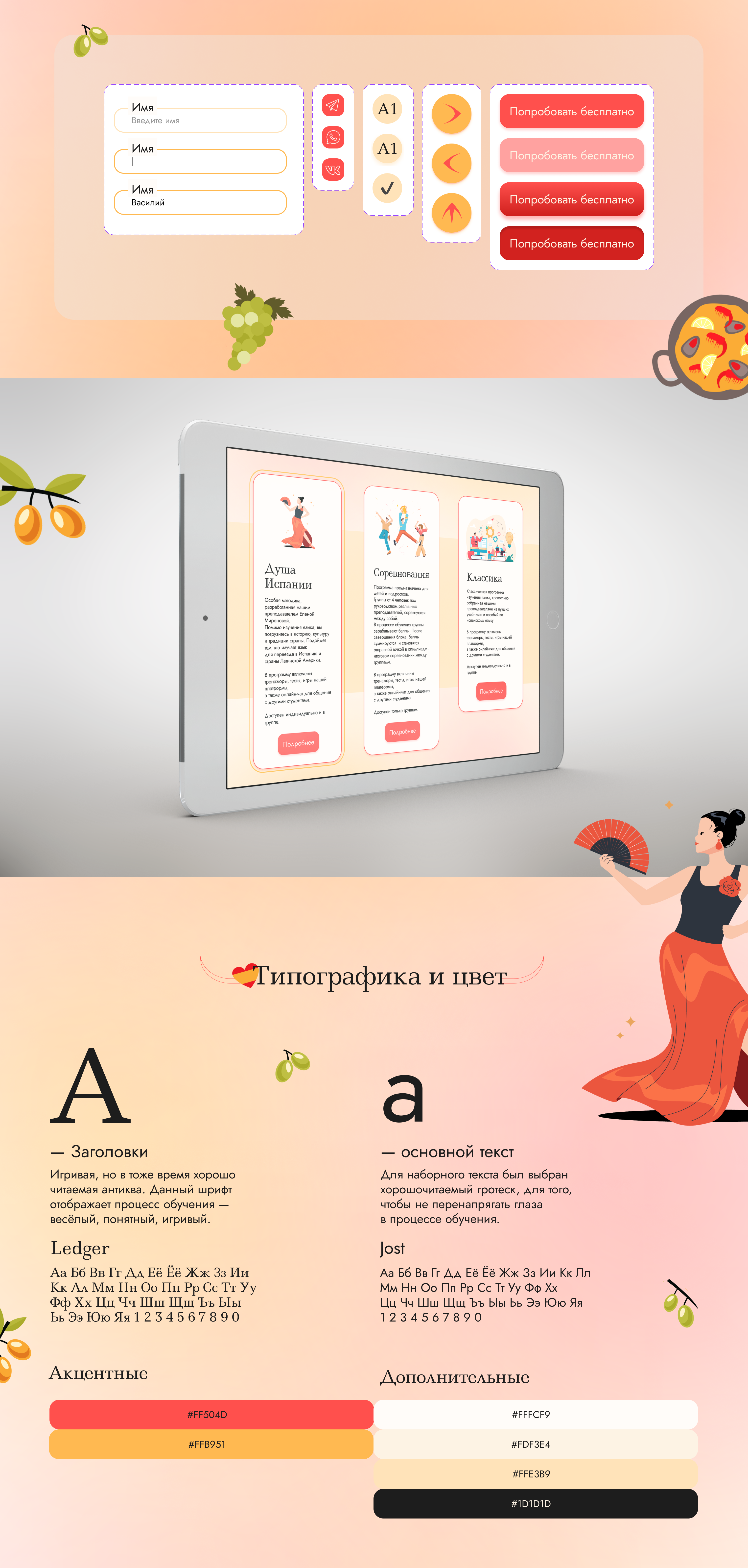 Школа испанского языка TOROS — Изображение №6 — Интерфейсы, Графика на Dprofile