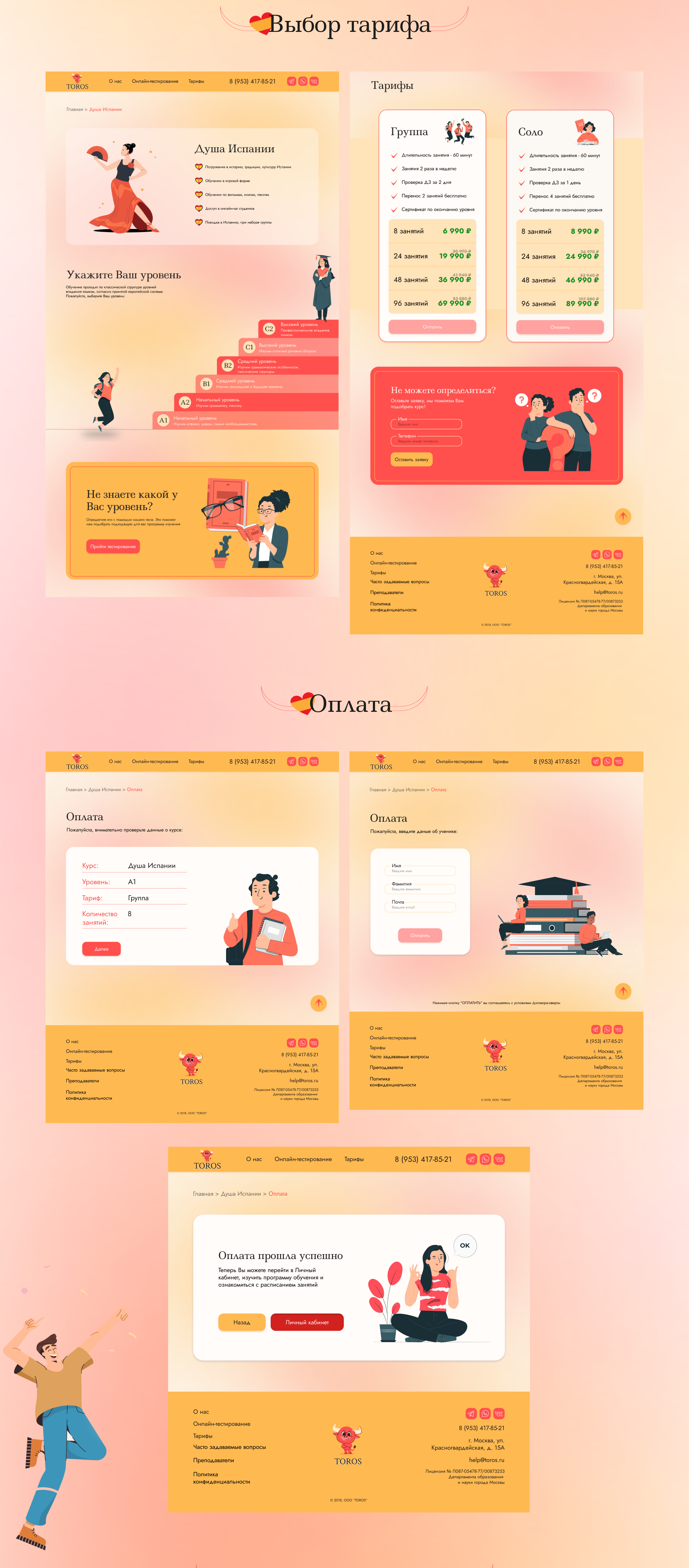 Школа испанского языка TOROS — Изображение №9 — Интерфейсы, Графика на Dprofile