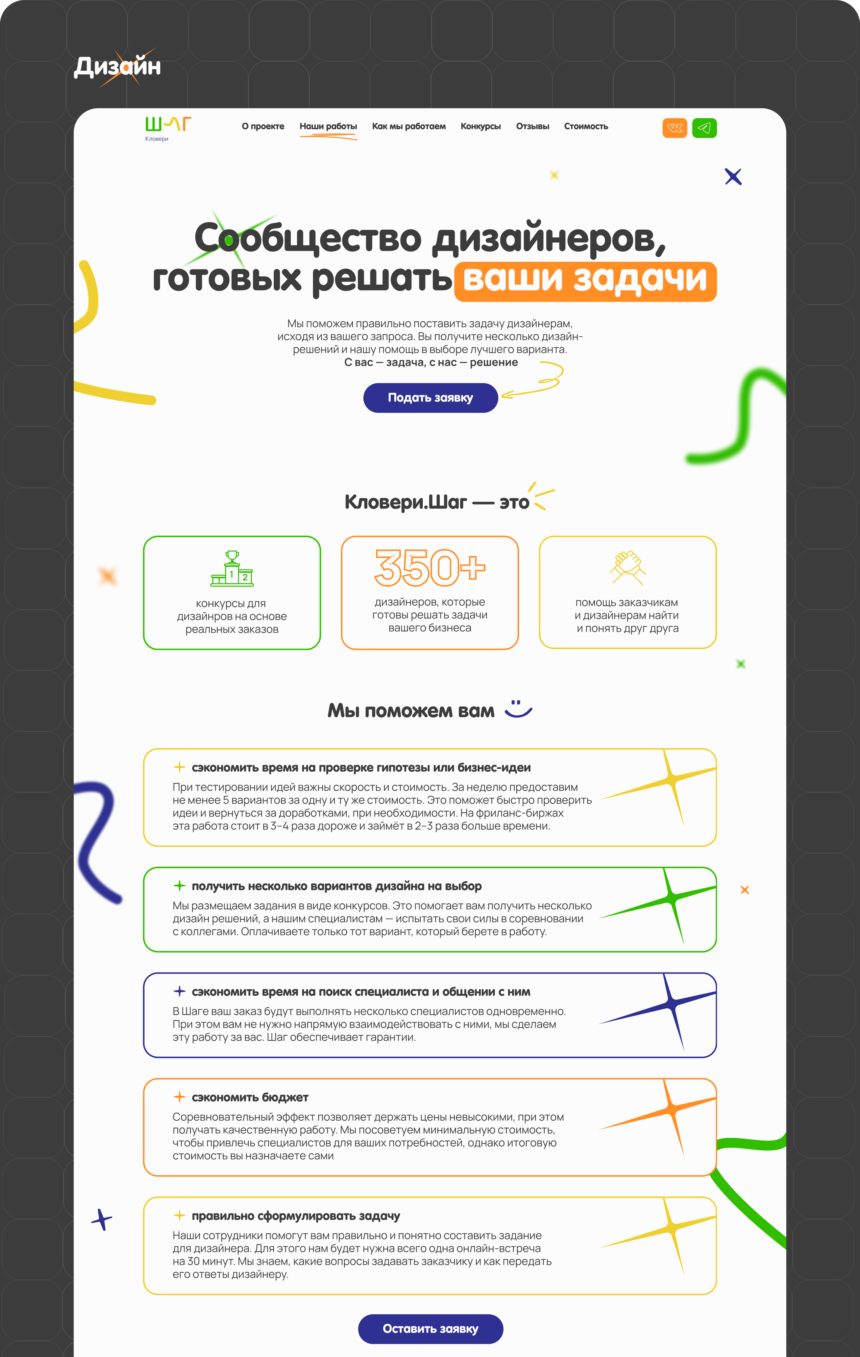Лендинг "Кловери.Шаг" — Изображение №7 — Интерфейсы, Графика на Dprofile