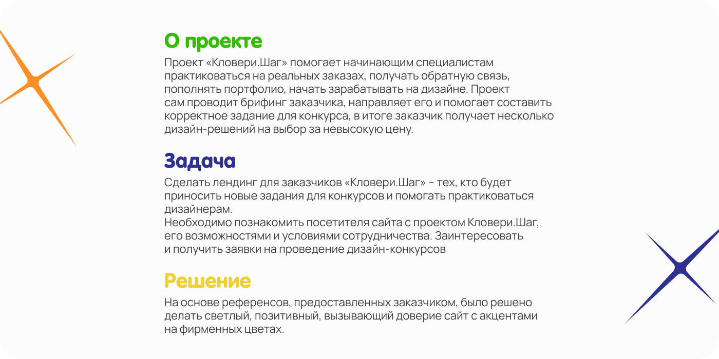 Лендинг "Кловери.Шаг" — Изображение №2 — Интерфейсы, Графика на Dprofile