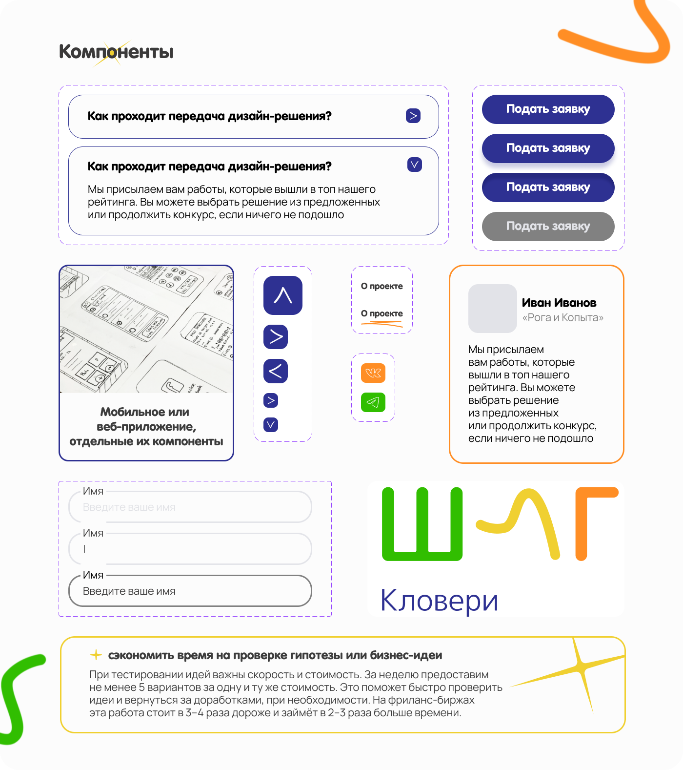 Лендинг "Кловери.Шаг" — Изображение №6 — Интерфейсы, Графика на Dprofile
