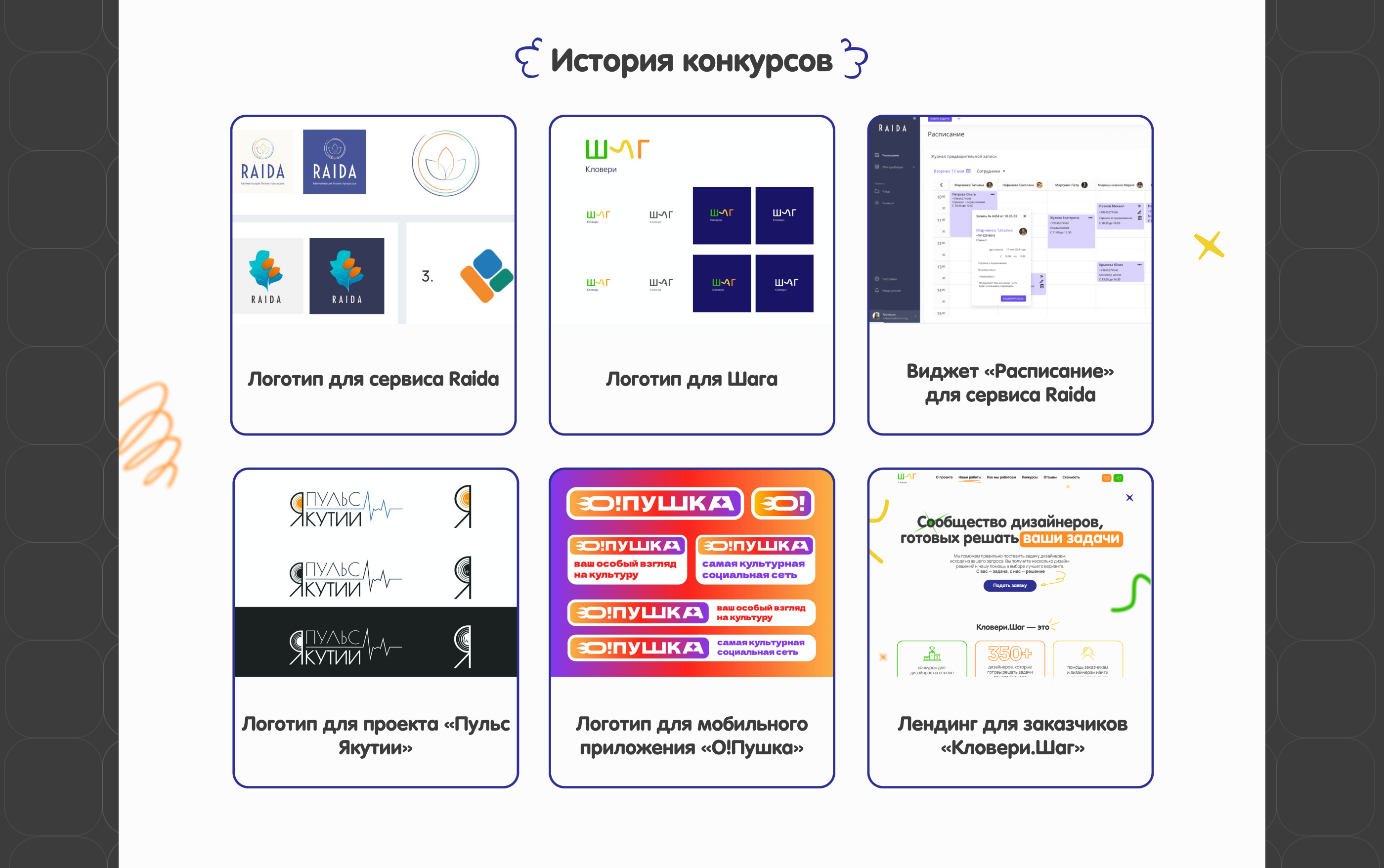 Лендинг "Кловери.Шаг" — Изображение №10 — Интерфейсы, Графика на Dprofile