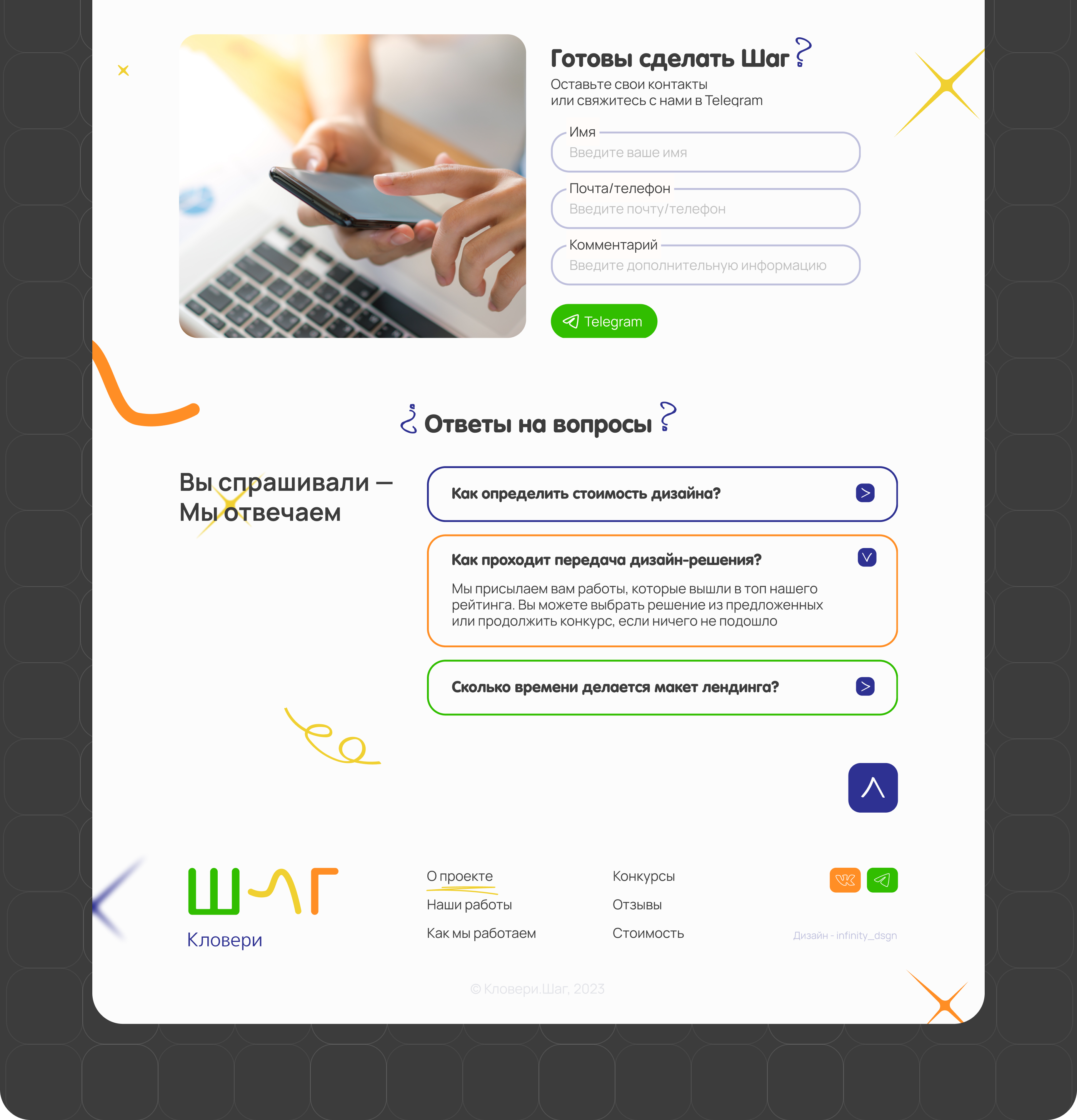 Лендинг "Кловери.Шаг" — Изображение №12 — Интерфейсы, Графика на Dprofile