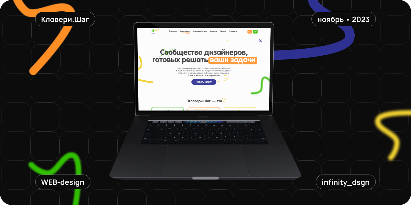 Лендинг "Кловери.Шаг" — Изображение №1 — Интерфейсы, Графика на Dprofile