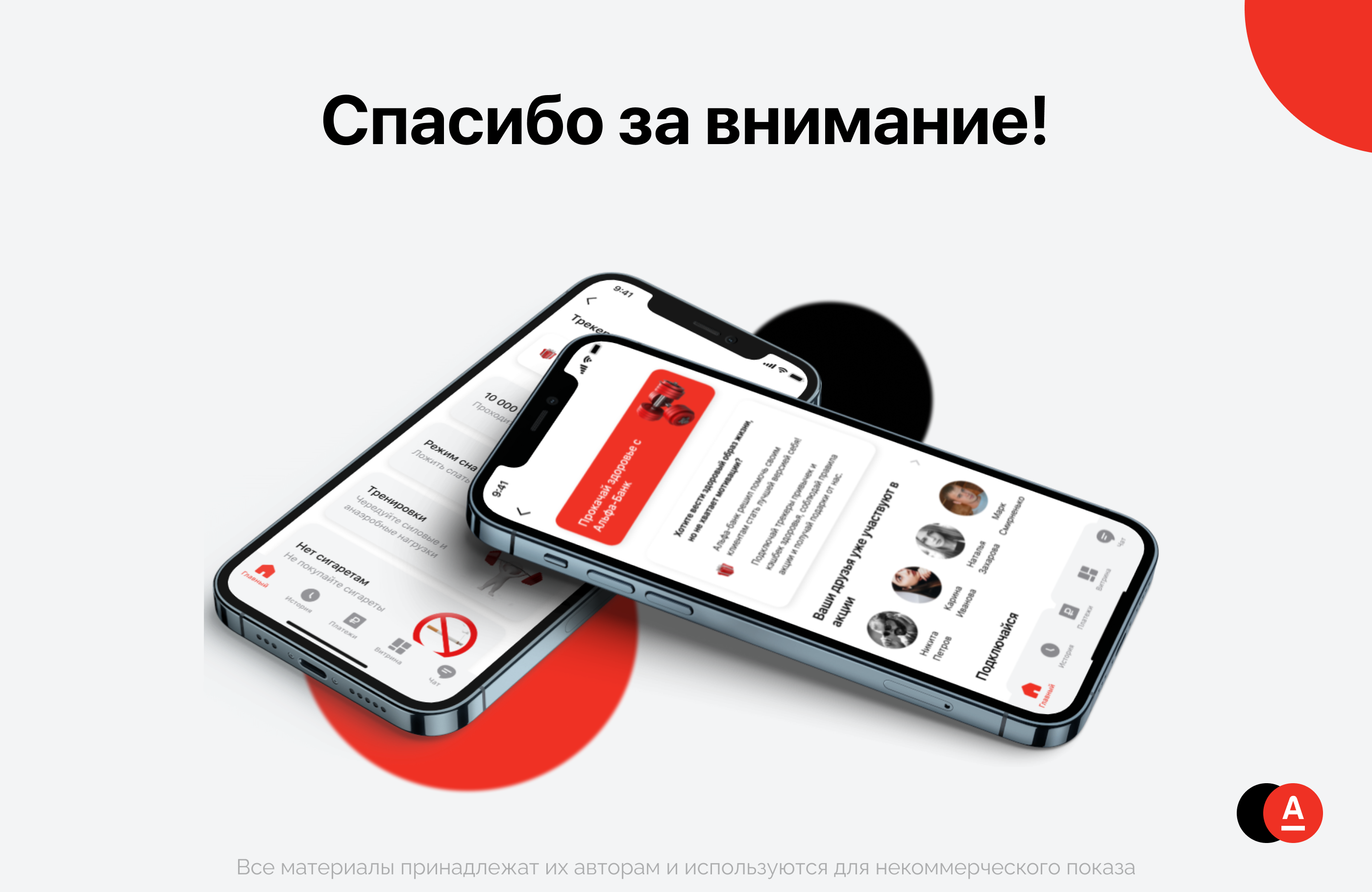 UX/UI BBE × Alfa Design Challenge ⋅ концепт Альфа-Банк — Изображение №6 — Интерфейсы, Графика на Dprofile
