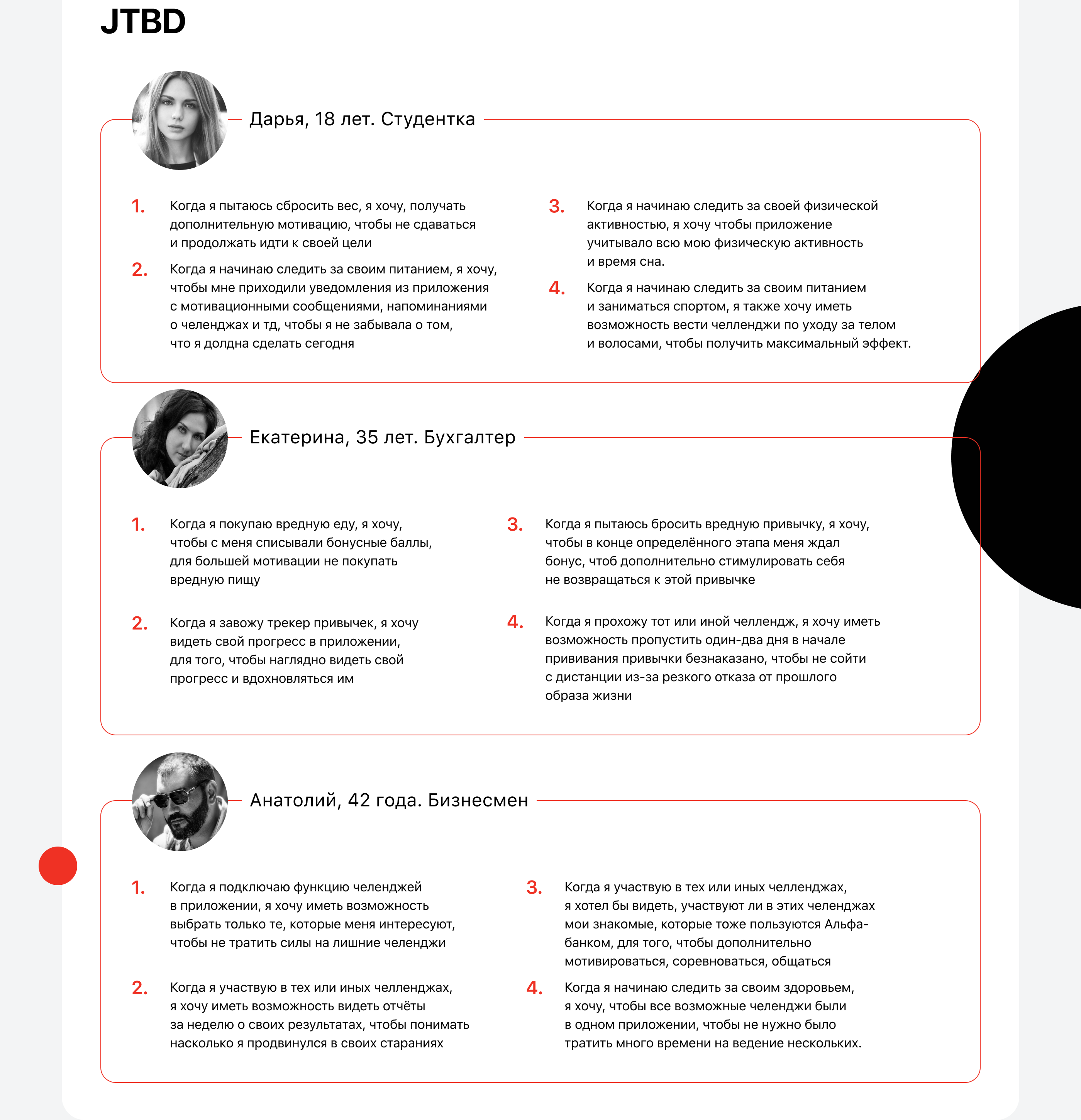 UX/UI BBE × Alfa Design Challenge ⋅ концепт Альфа-Банк — Изображение №4 — Интерфейсы, Графика на Dprofile