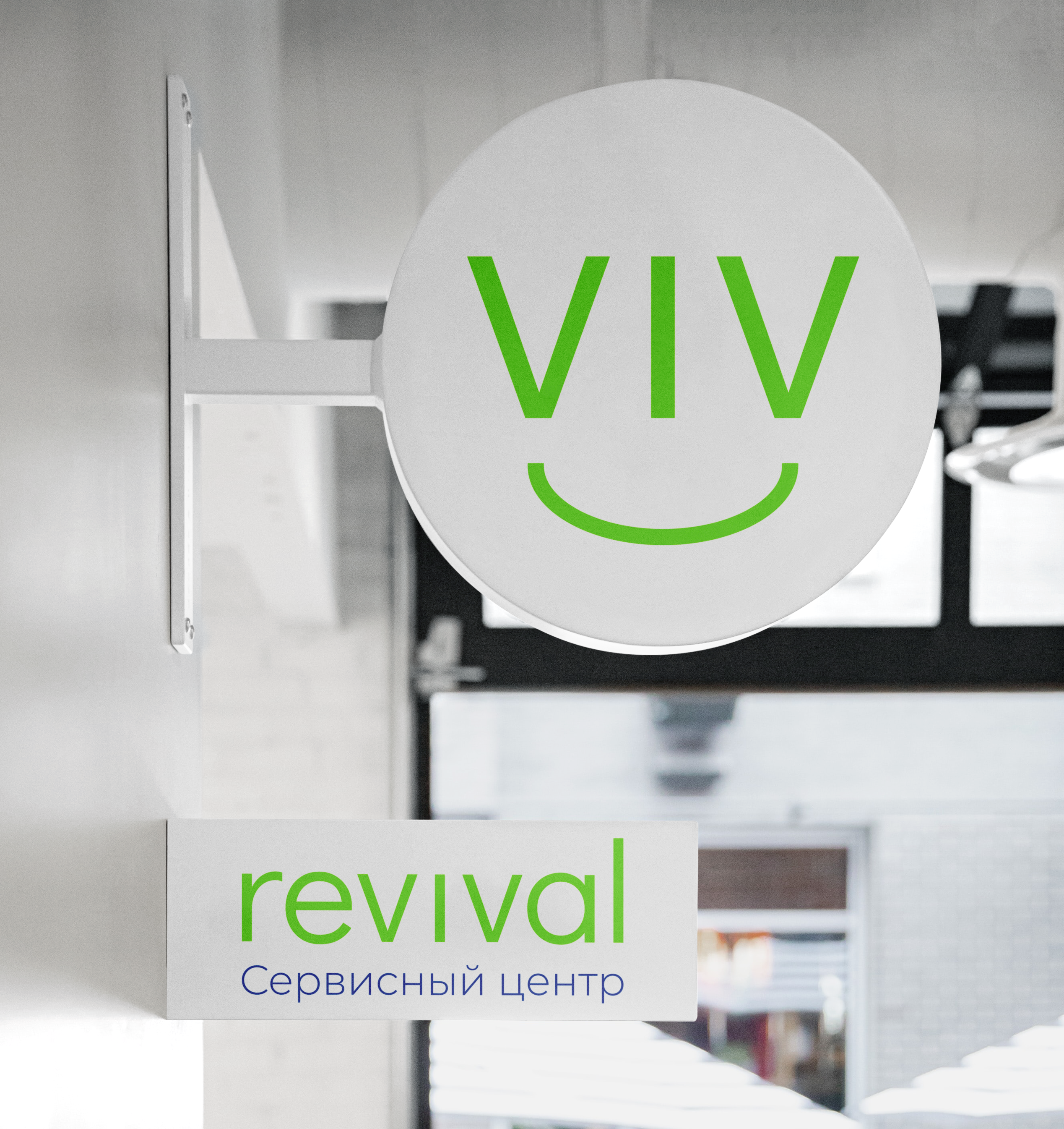 Логотип для сервисного центра «revival»‎ — Изображение №2 — Брендинг на Dprofile