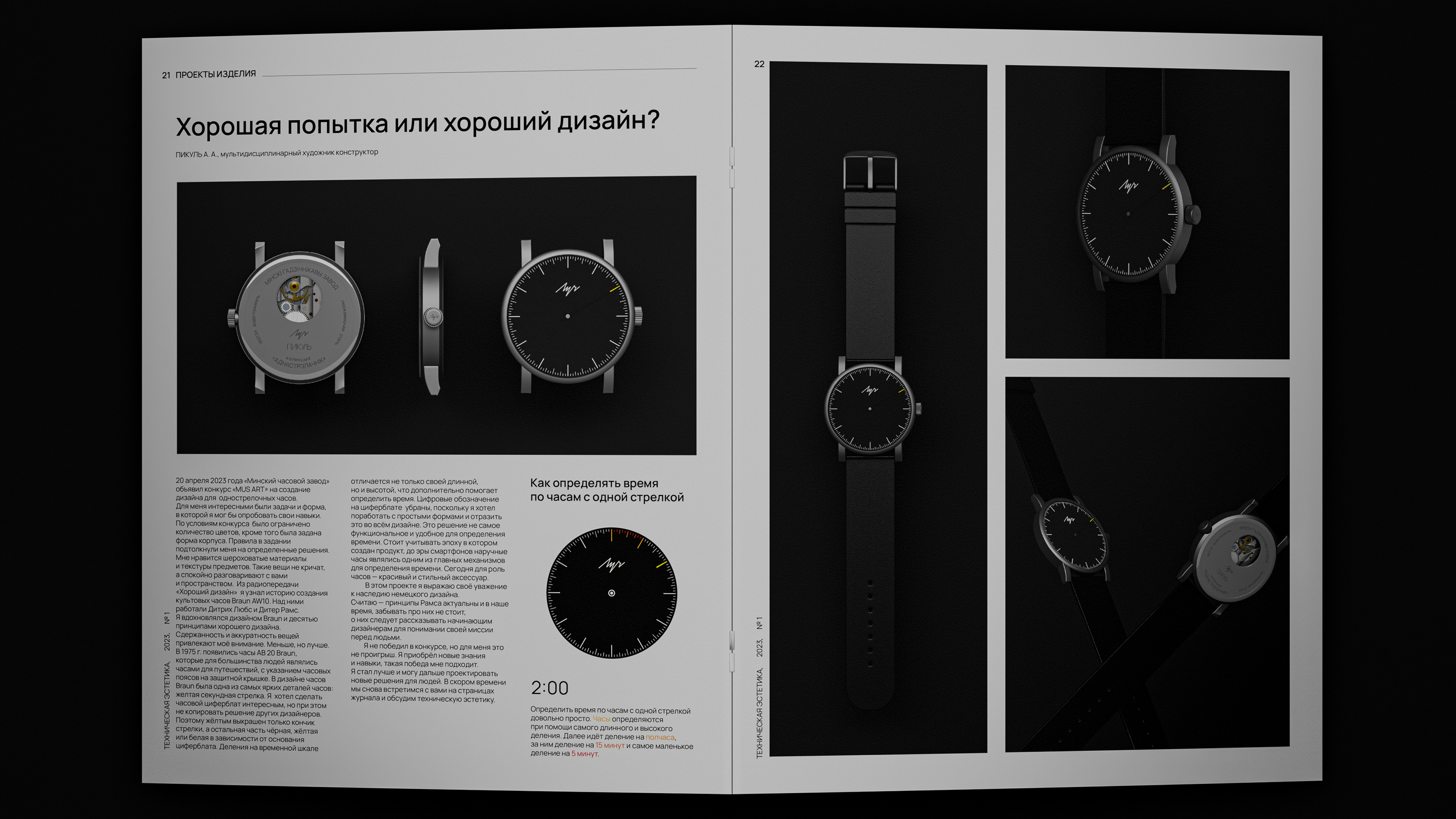 Часы Луч LP-23 — Изображение №2 — Иллюстрация, 3D на Dprofile