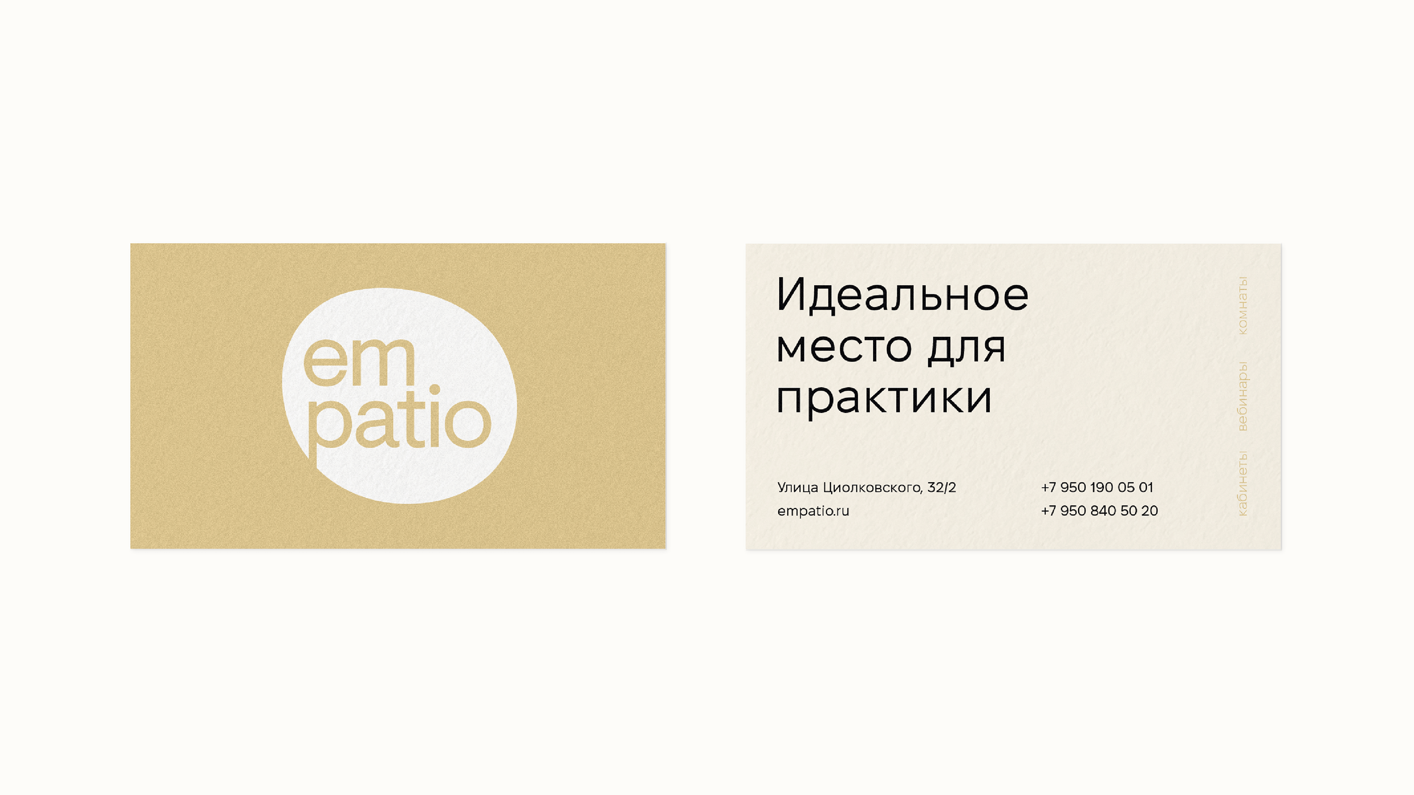 empatio – коворкинг для психологов — Изображение №2 — Брендинг на Dprofile