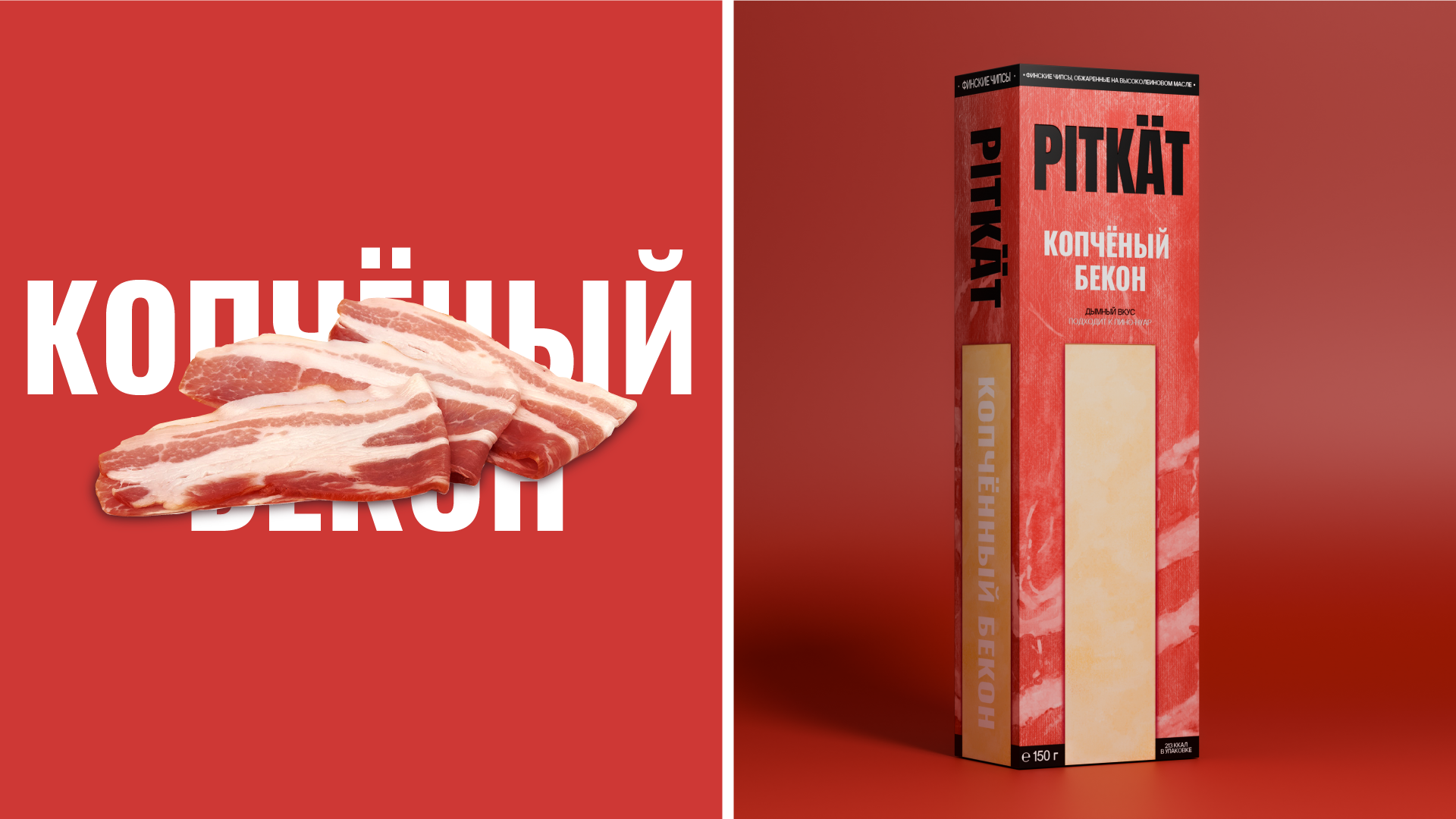 PITKÄT – Финские чипсы — Изображение №5 — Брендинг, Графика, 3D на Dprofile