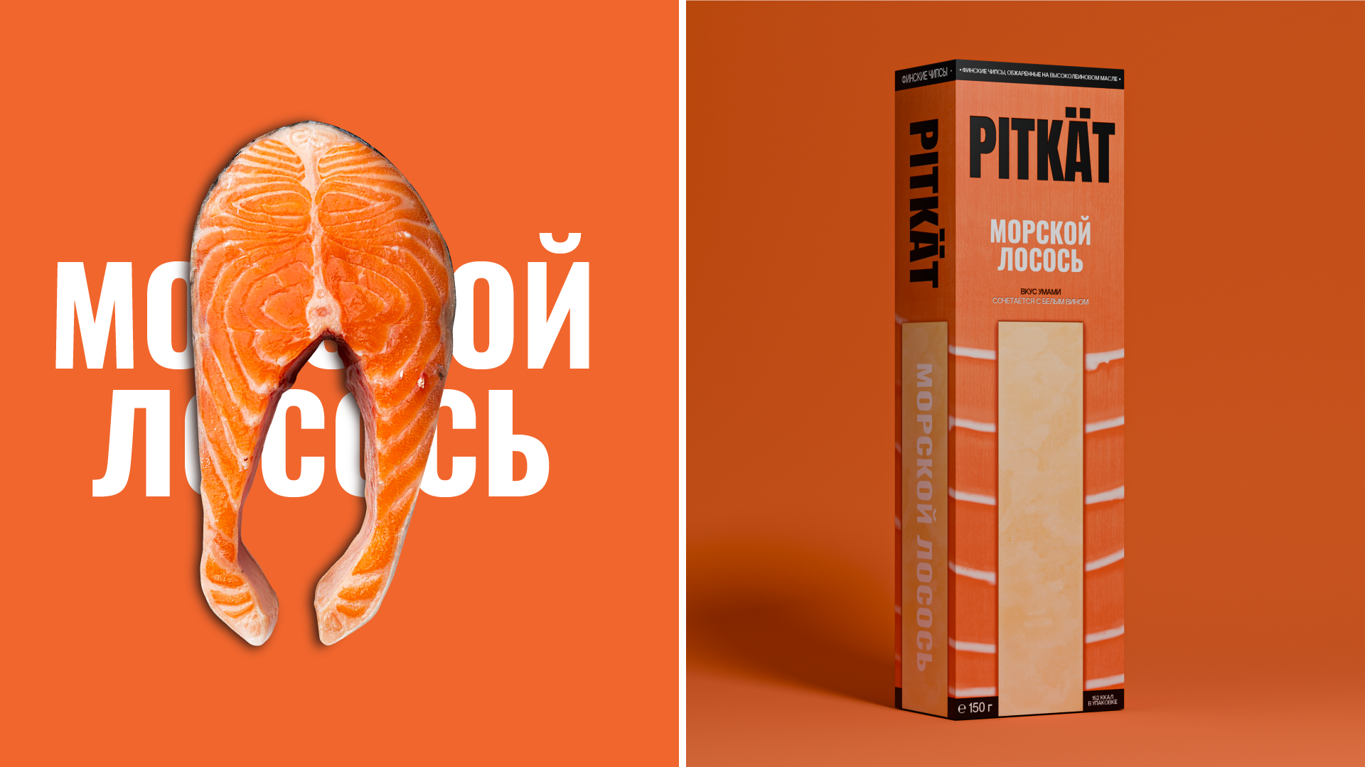 PITKÄT – Финские чипсы — Изображение №2 — Брендинг, Графика, 3D на Dprofile