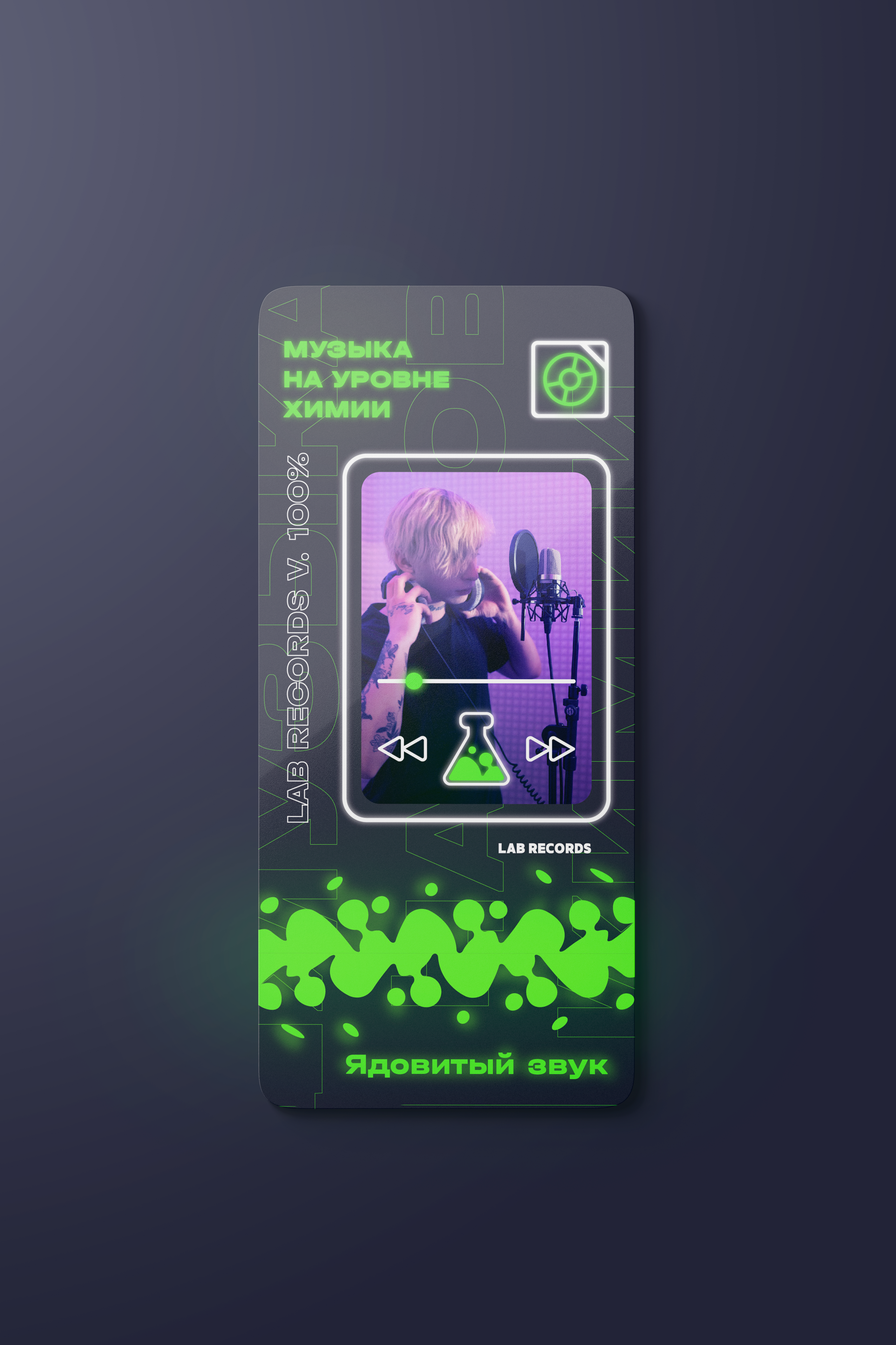 LAB RECORDS - Identity design — Изображение №7 — Брендинг, Маркетинг на Dprofile