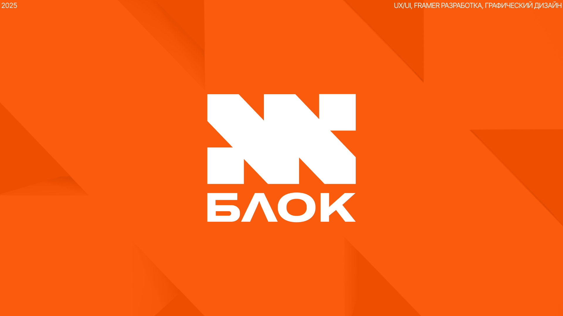 Студия БЛОК — Изображение №1 — Интерфейсы на Dprofile