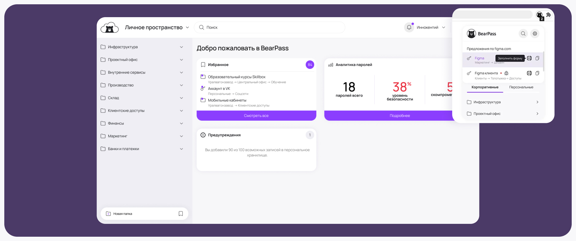 BearPass. Парольный менеджер — Изображение №12 — Интерфейсы на Dprofile
