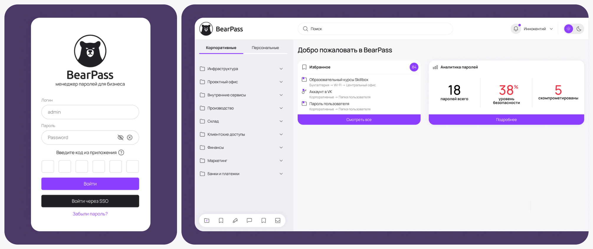 BearPass. Парольный менеджер — Изображение №1 — Интерфейсы на Dprofile