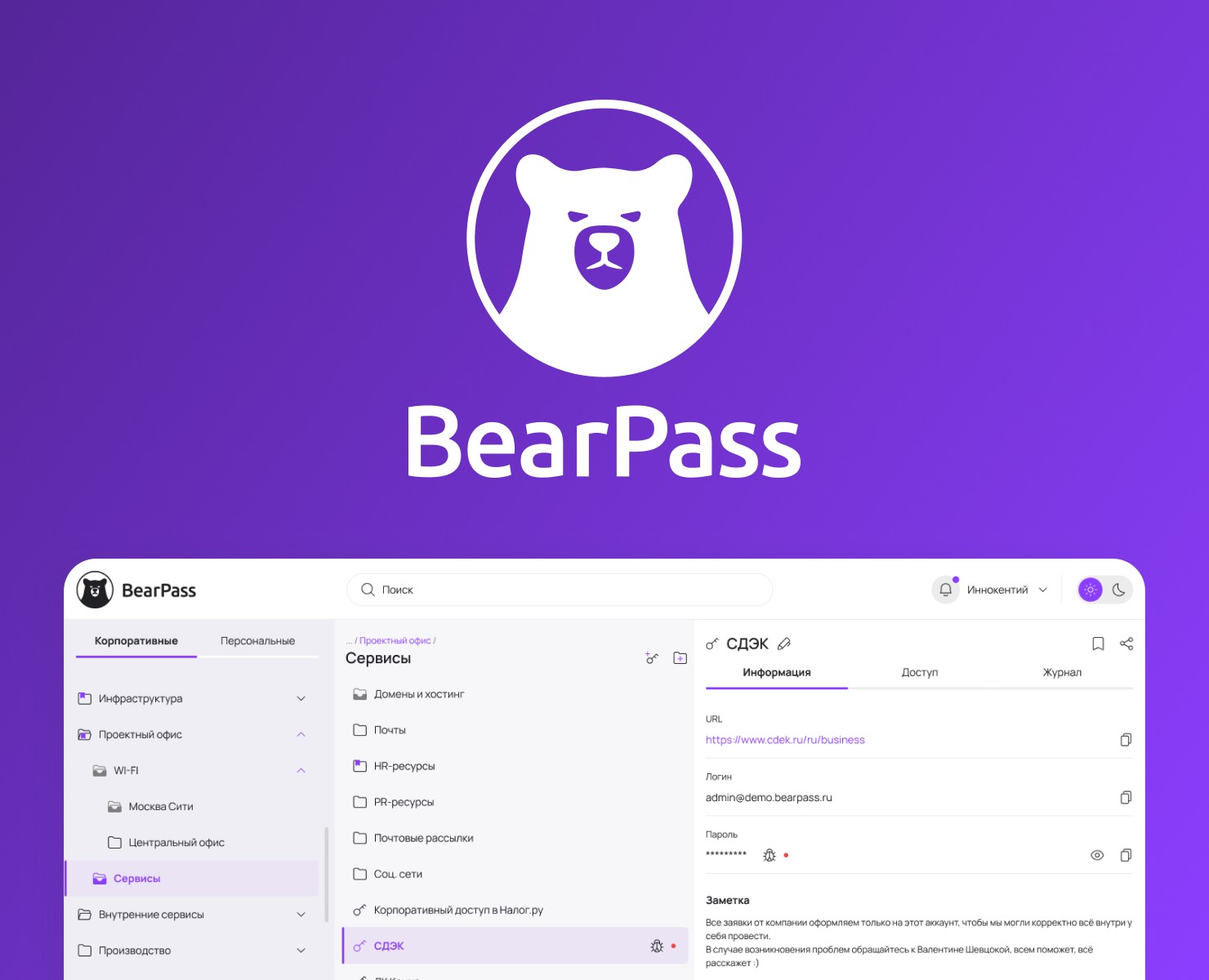 BearPass. Парольный менеджер на Dprofile