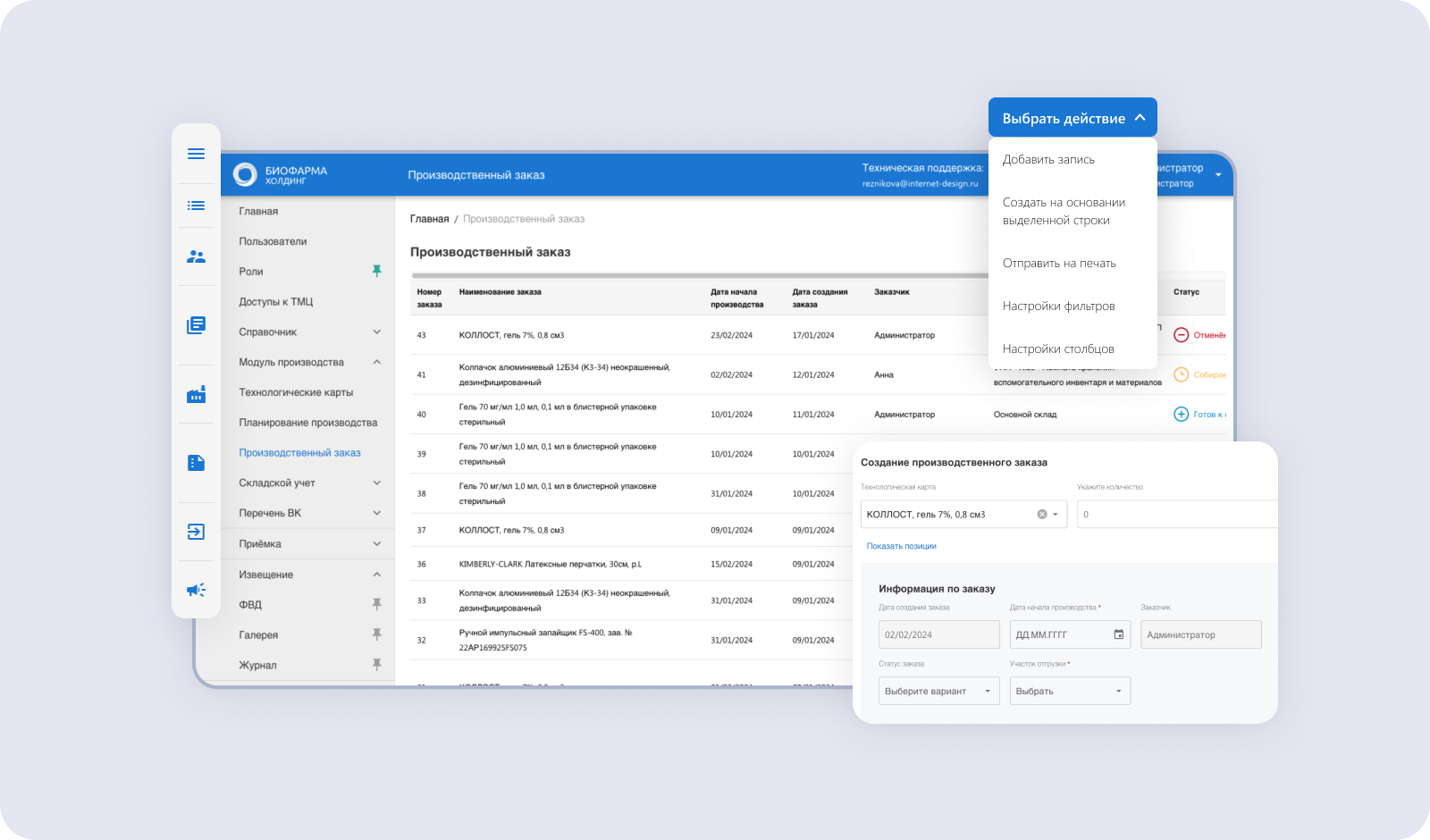 ERP-система — Изображение №10 — Интерфейсы на Dprofile