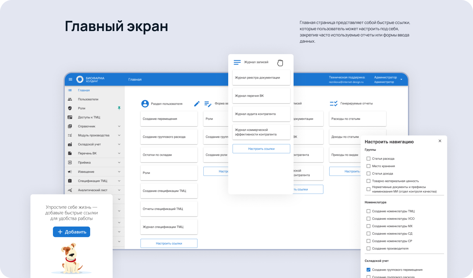 ERP-система — Изображение №3 — Интерфейсы на Dprofile