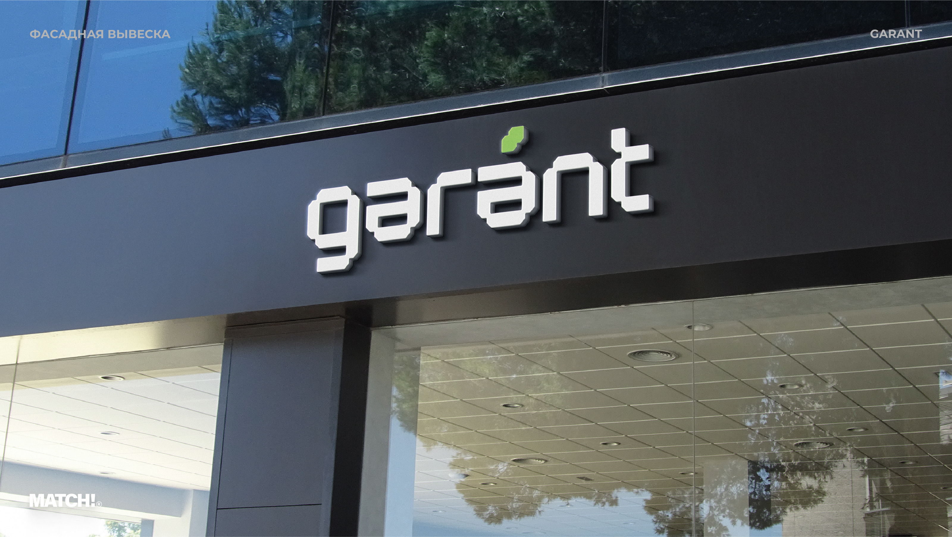 GARANT - Сервис Apple в новом облике — Изображение №12 — Брендинг, Графика на Dprofile