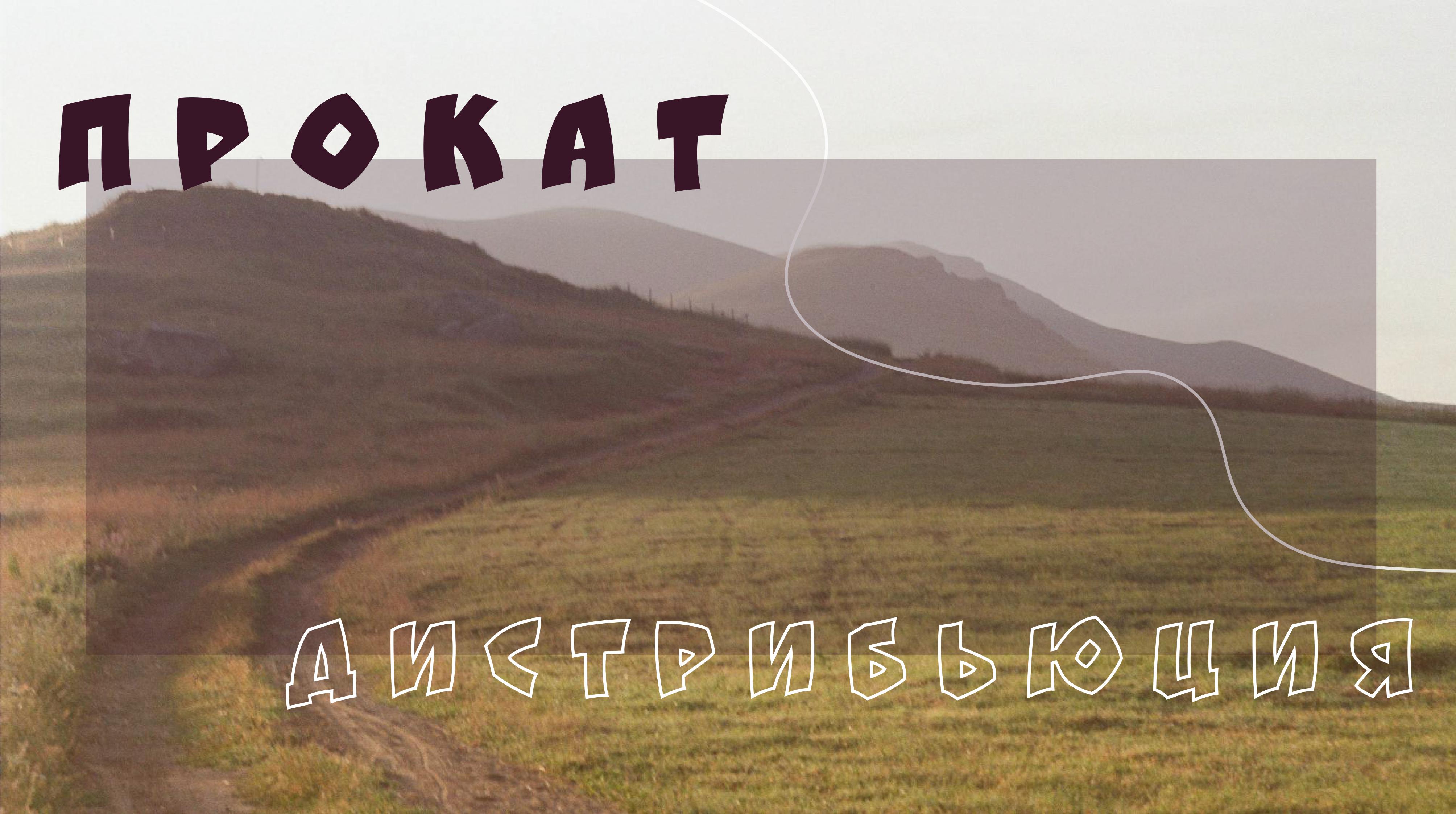 Презентация для кинопроекта "Горы-горки" — Изображение №10 — Графика, Маркетинг на Dprofile