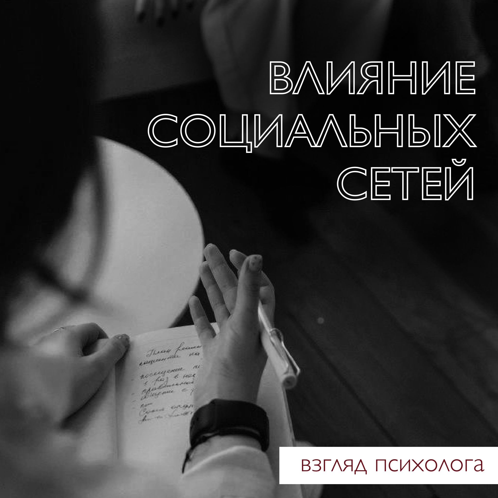 Разработка постов для социальных сетей психолога — Изображение №1 — Брендинг, Графика на Dprofile