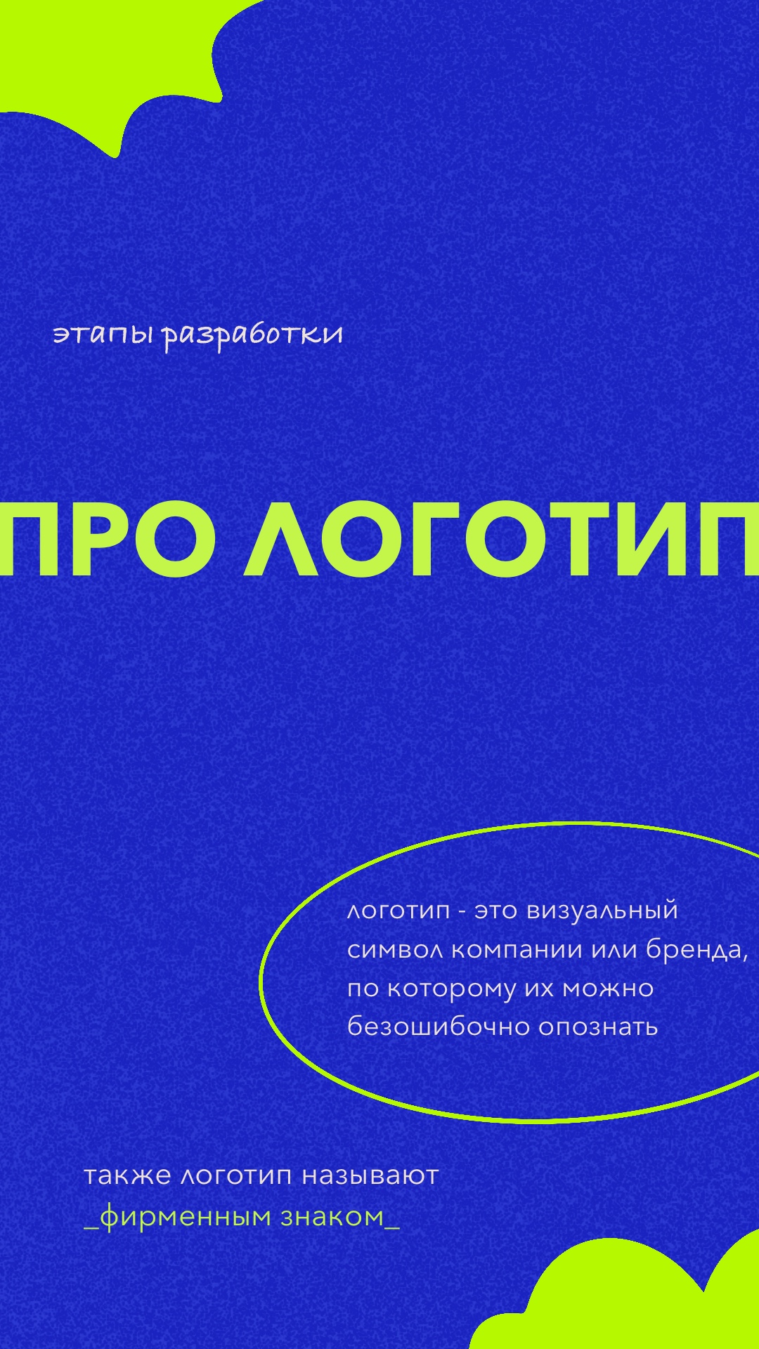 Серия stories на тему "Этапы разработки логотипа" — Изображение №1 — Иллюстрация, Графика на Dprofile