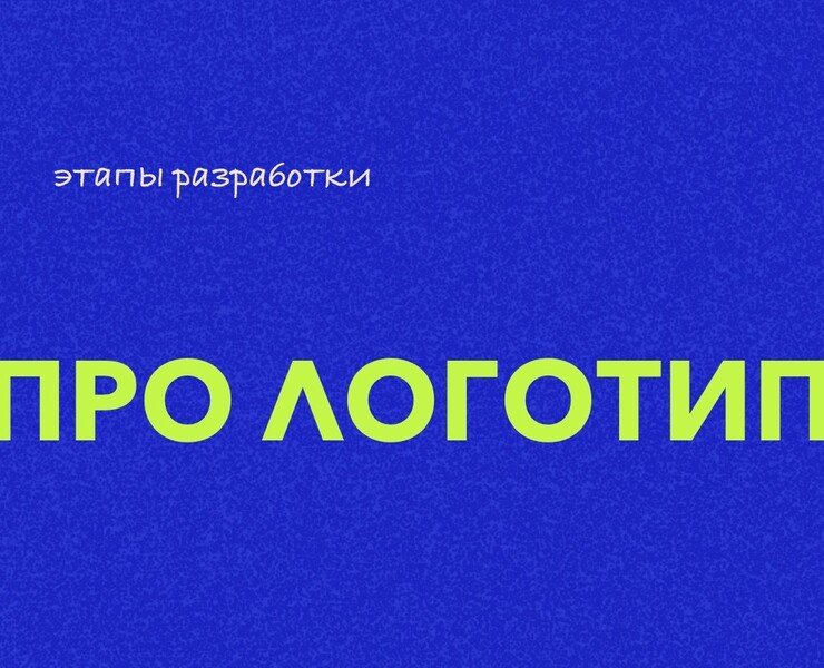 Серия stories на тему "Этапы разработки логотипа" — Иллюстрация, Графика на Dprofile