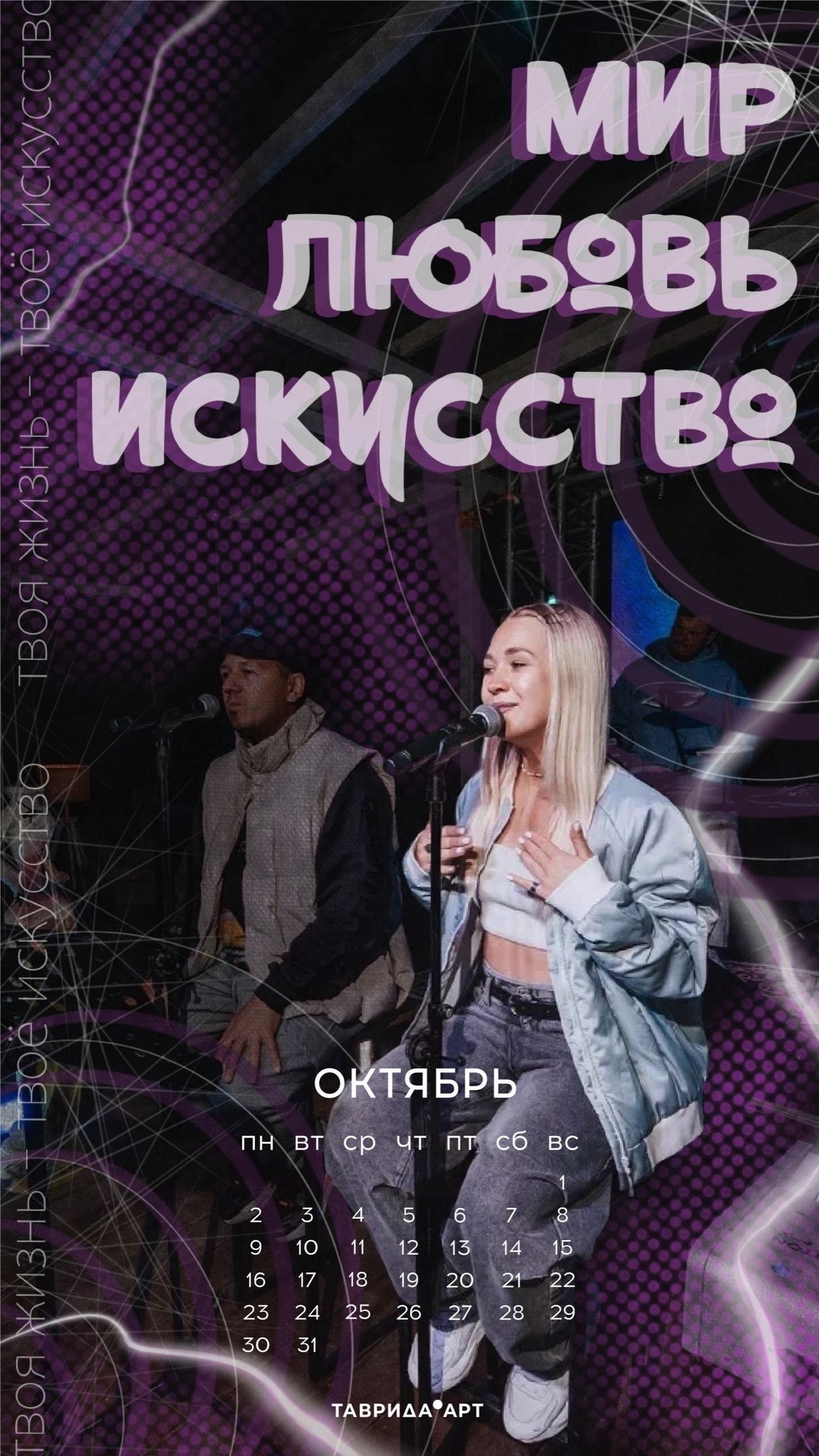 Календари для арт-кластера "ТАВРИДА АРТ" — Изображение №1 — Иллюстрация, Графика на Dprofile