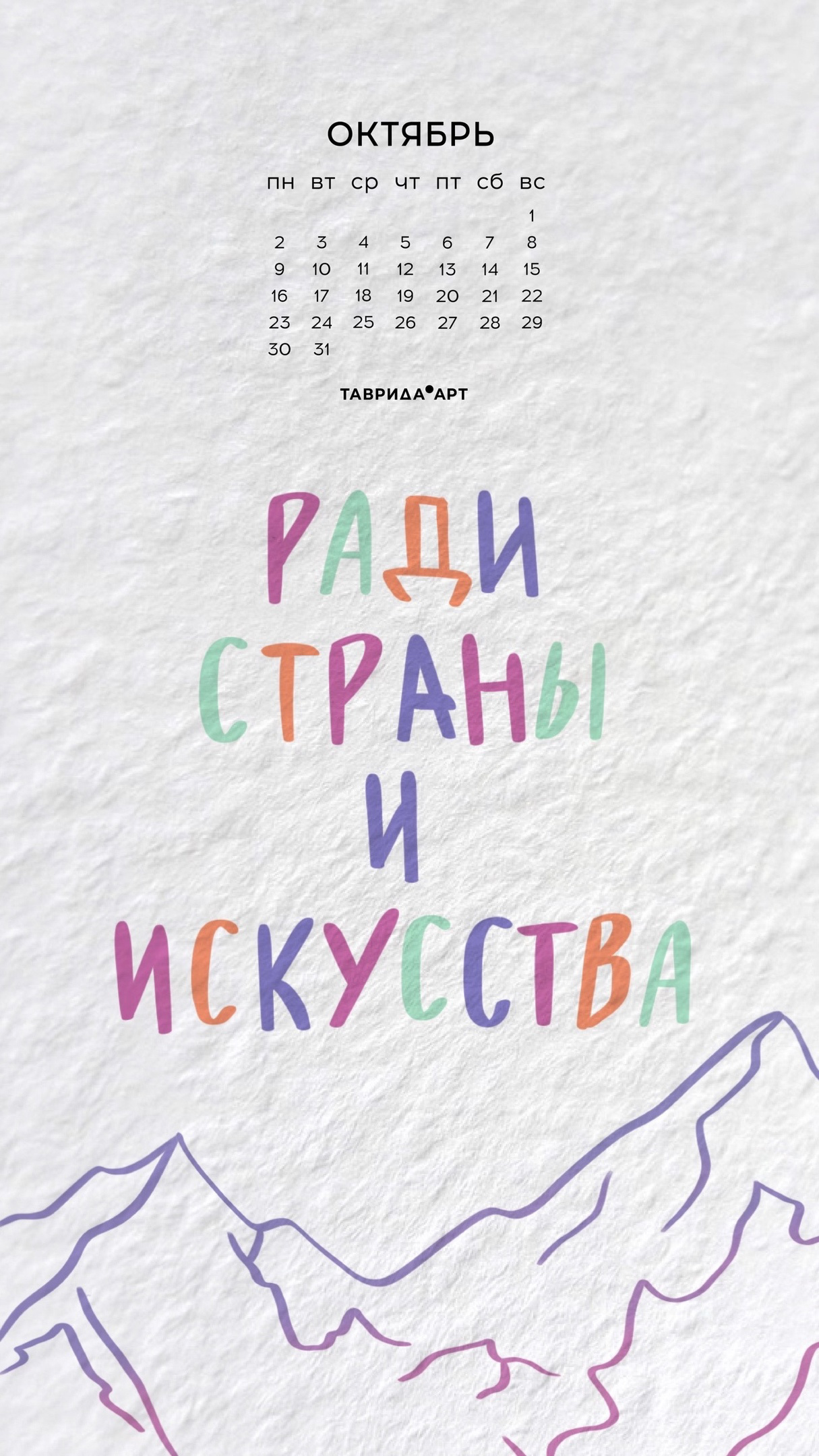 Календари для арт-кластера "ТАВРИДА АРТ" — Изображение №3 — Иллюстрация, Графика на Dprofile