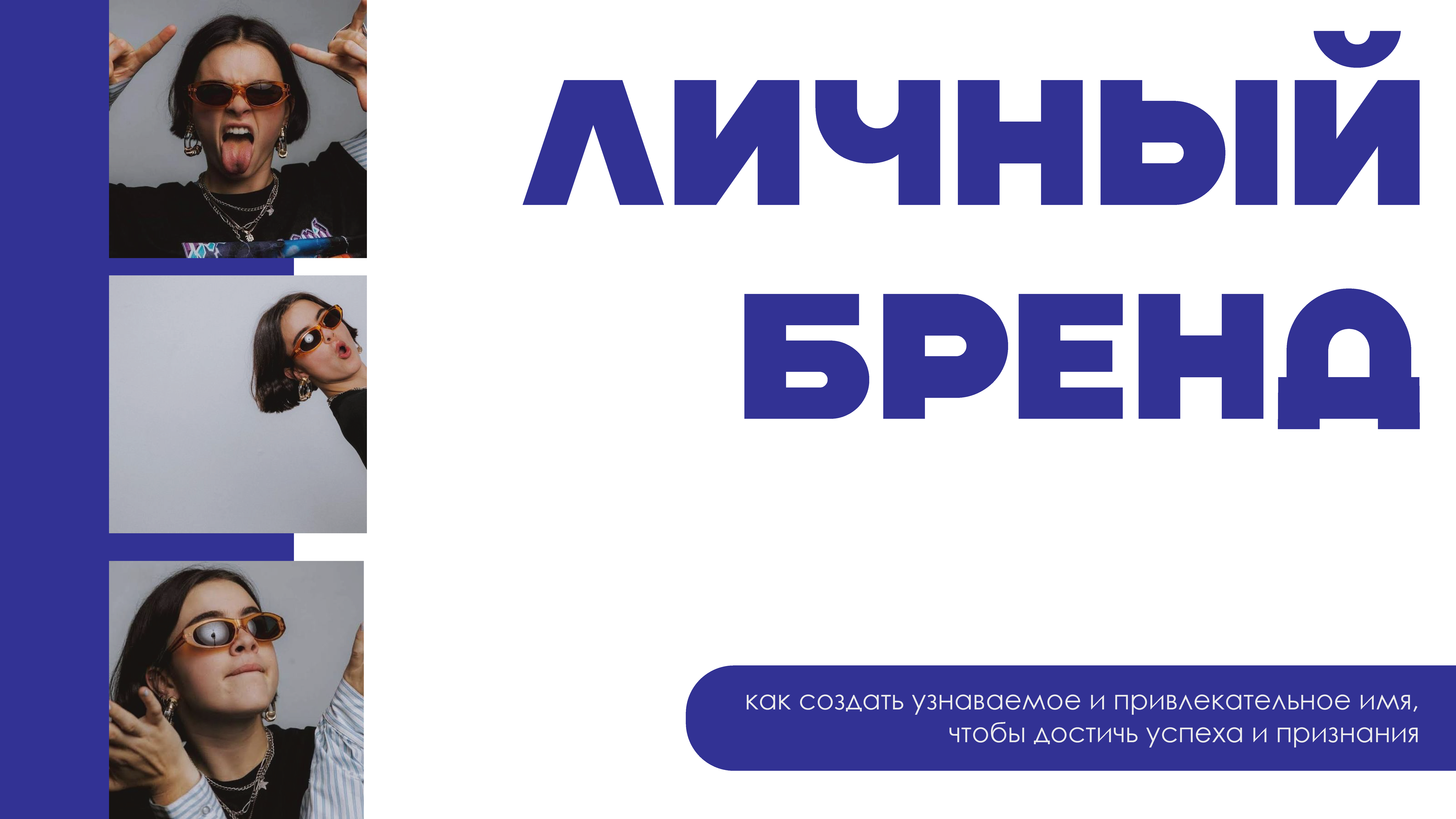 Разработка презентации "Личный бренд" — Изображение №1 — Графика, Маркетинг на Dprofile