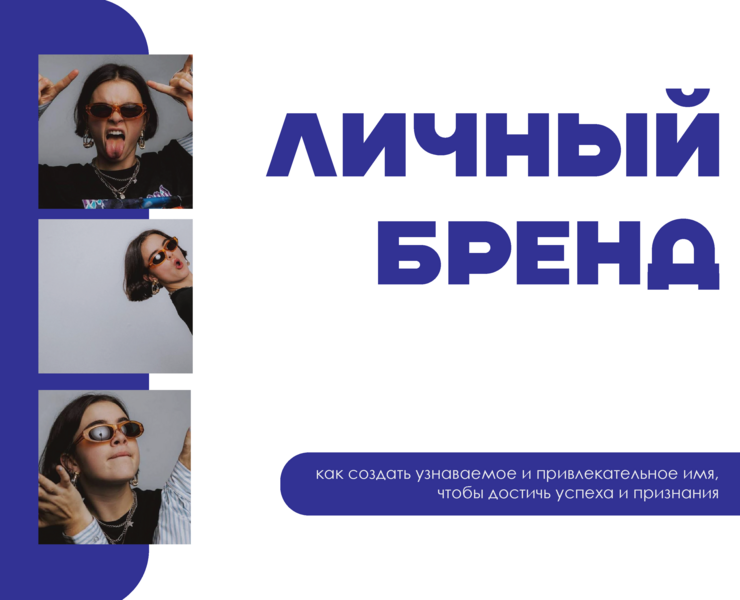 Разработка презентации "Личный бренд" — Графика, Маркетинг на Dprofile