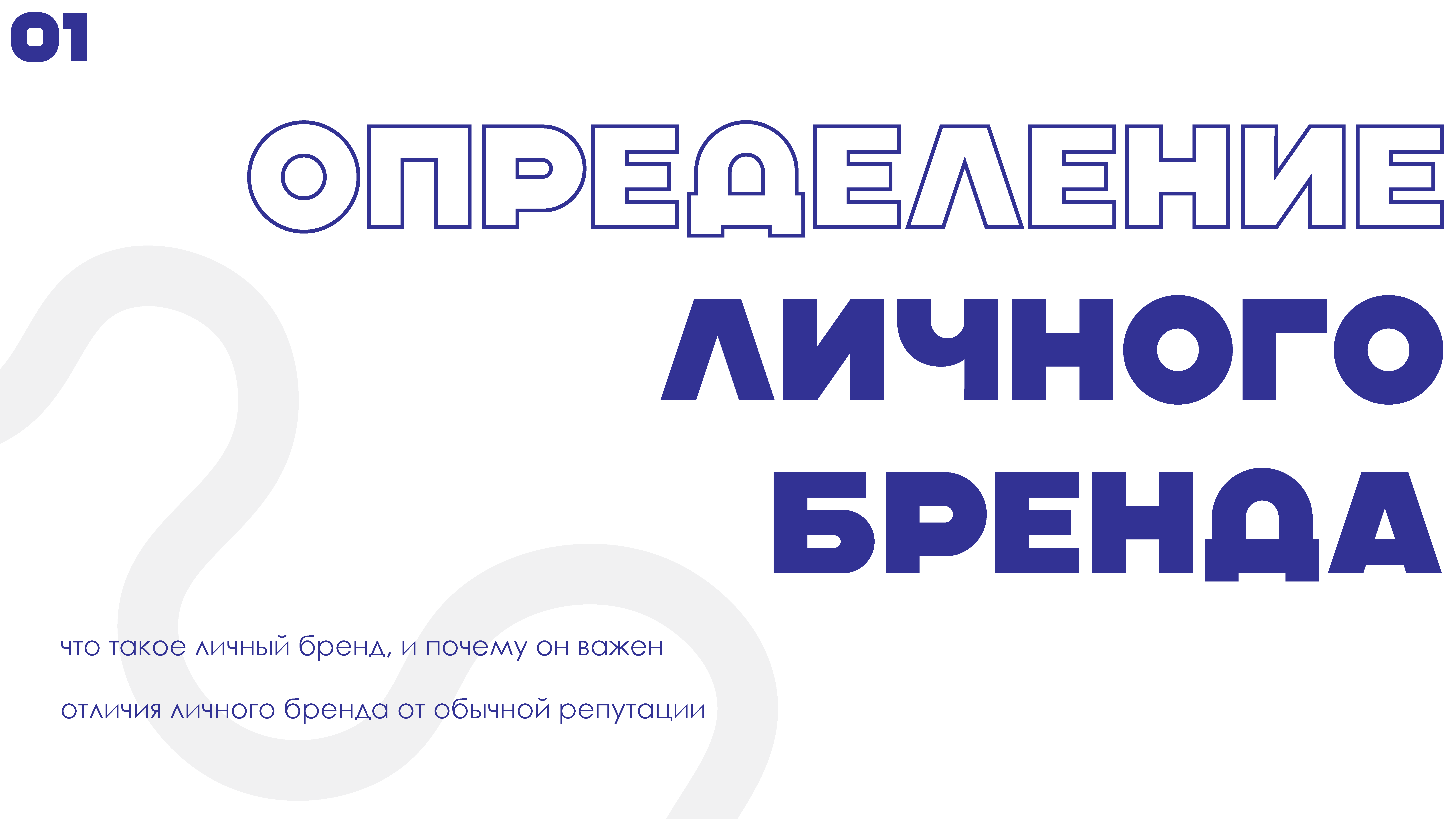Разработка презентации "Личный бренд" — Изображение №3 — Графика, Маркетинг на Dprofile