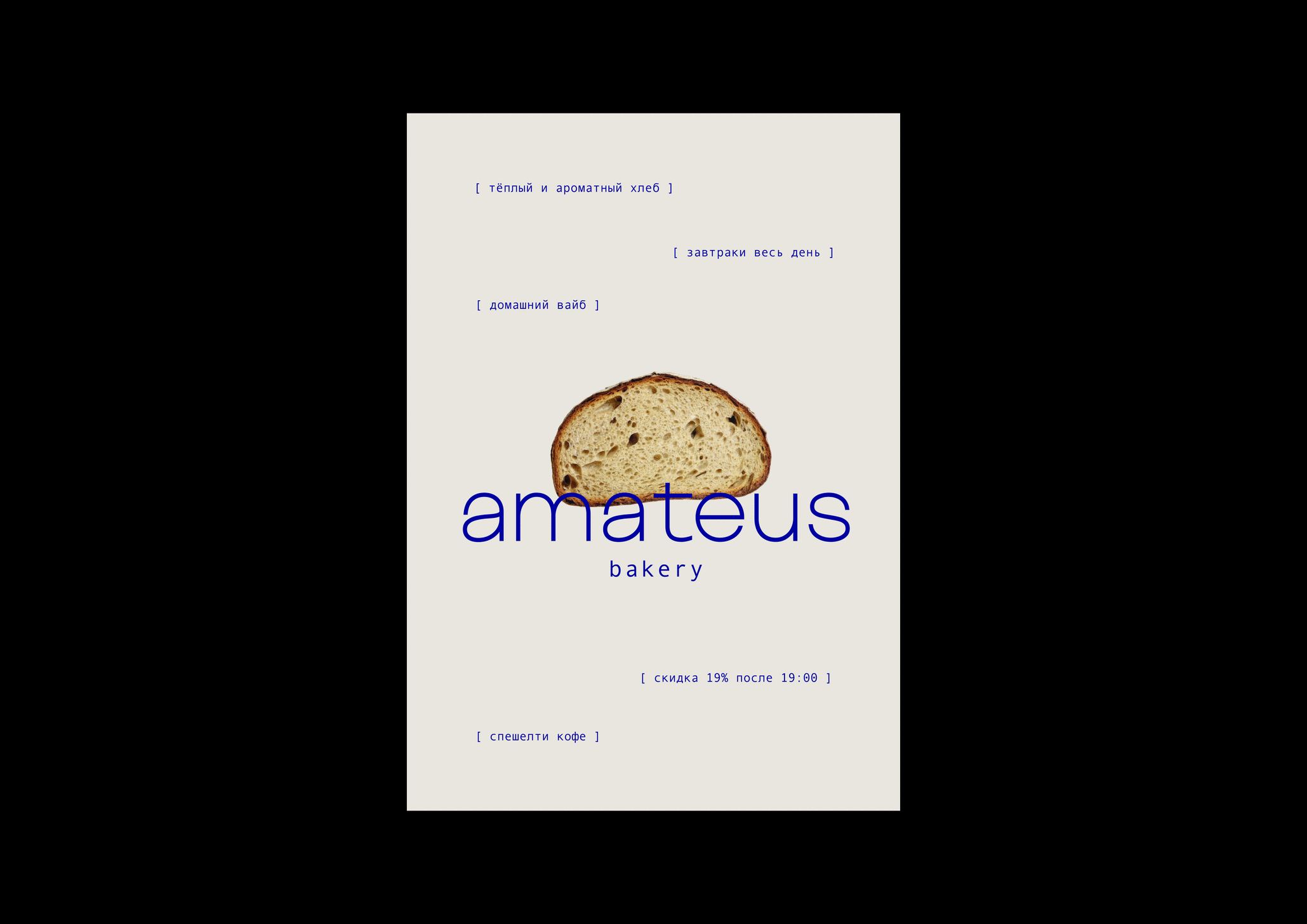 Amateus bakery | Brand Identity — Изображение №10 — Брендинг, Иллюстрация на Dprofile