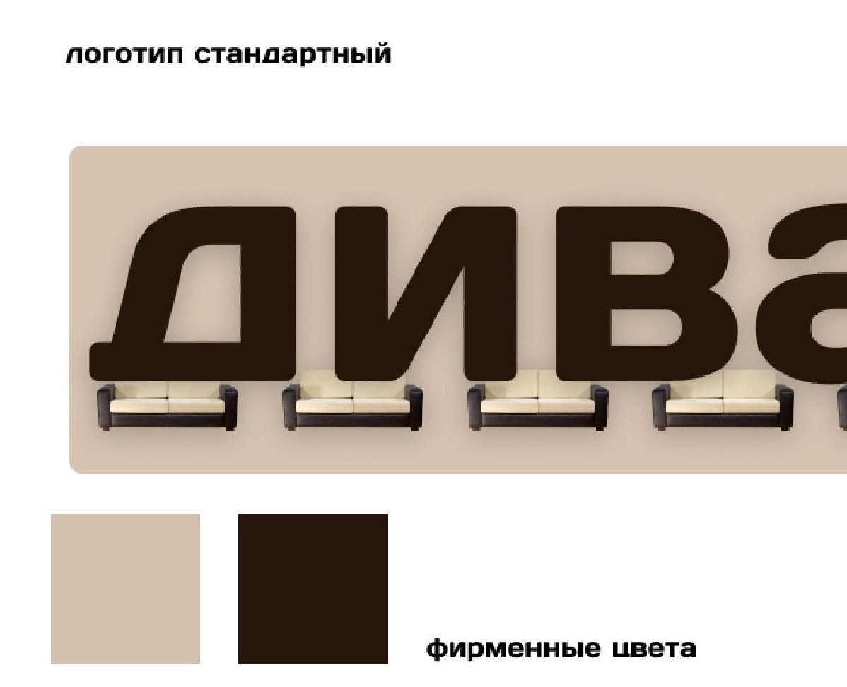 логотип диван — Брендинг на Dprofile