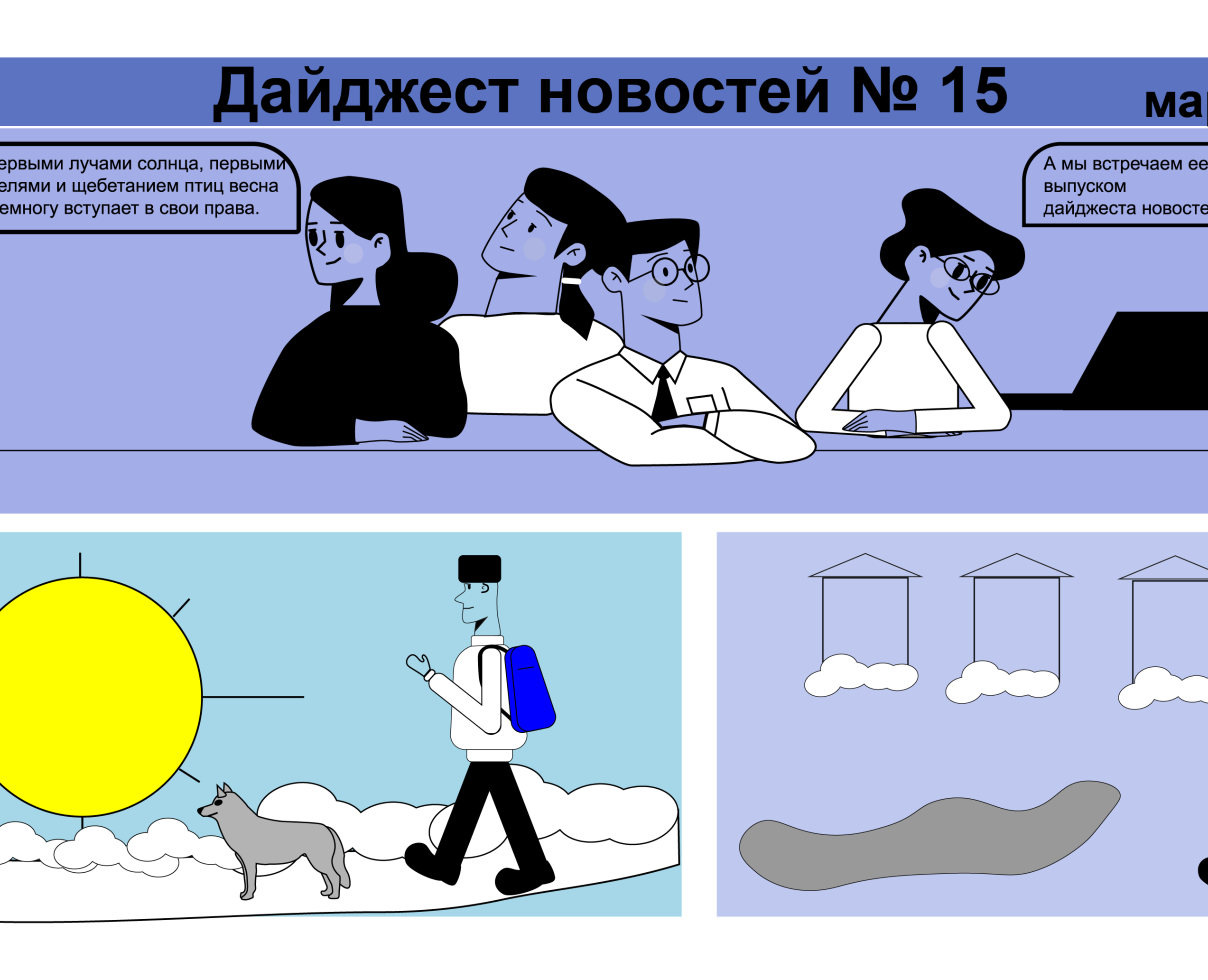 иллюстрации для дайджеста новостей — Иллюстрация на Dprofile