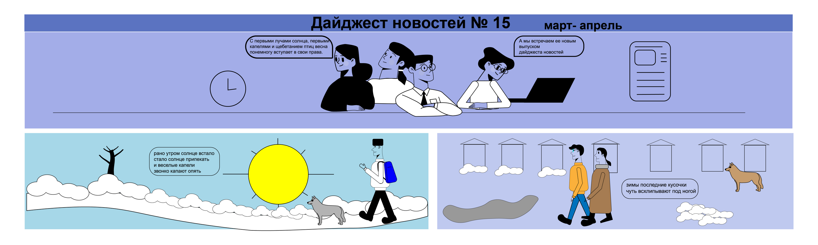 иллюстрации для дайджеста новостей — Изображение №1 — Иллюстрация на Dprofile