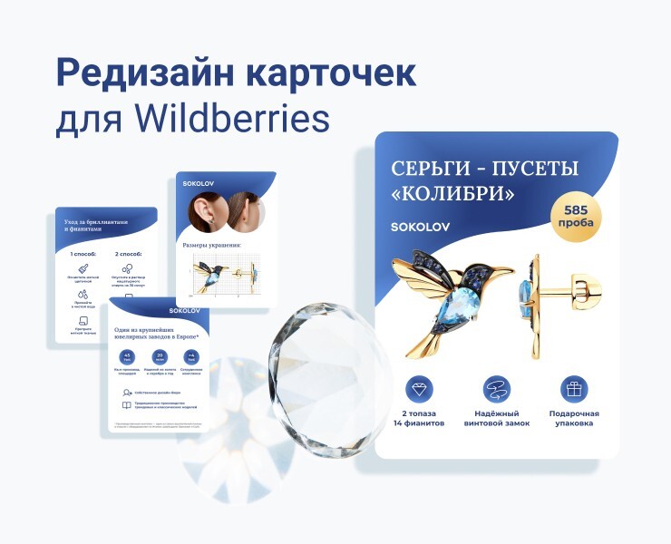 Редизайн карточек для Wildberries на Dprofile