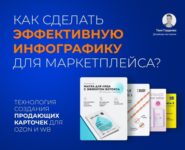 Продающие карточки для маркетплейса на Dprofile